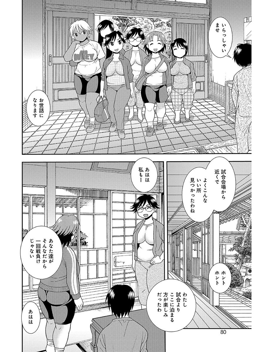 [Shinozaki Rei] Houman Mama-san Volley-bu [Digital] page 80 full