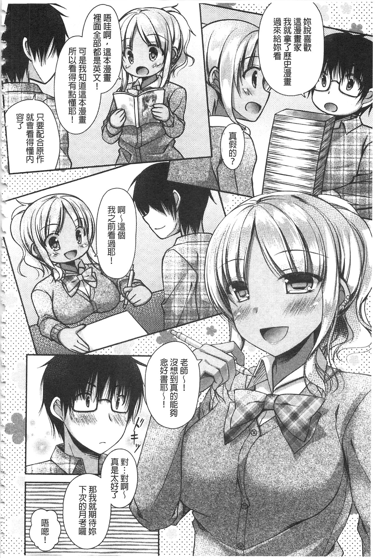[Ameya Kirica] Chichi Pri! [Chinese] page 27 full