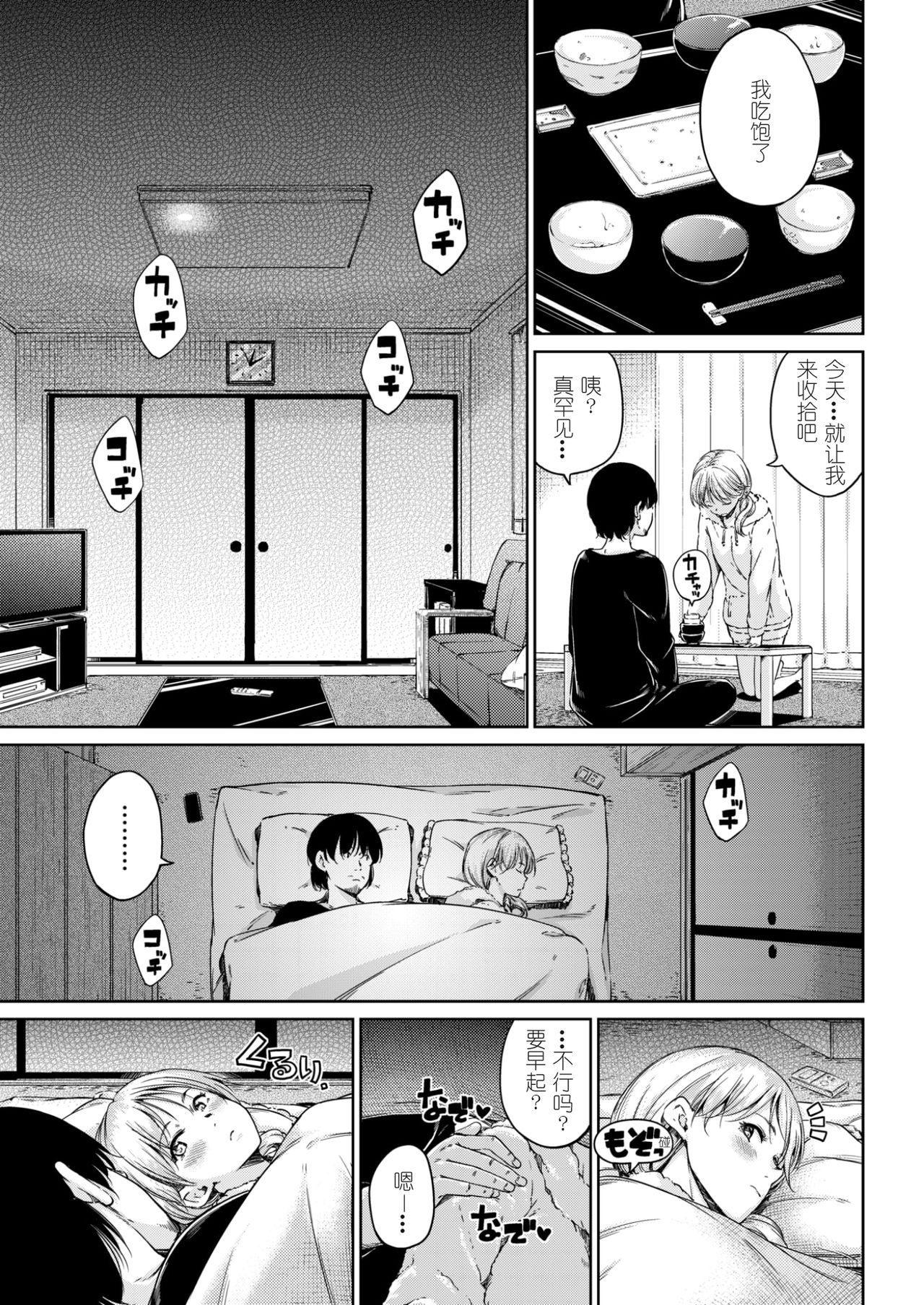 [Hamao] Menuet (COMIC Kairakuten 2017-05) [Chinese] [拿着黄本抵工资汉化组关爱单身狗支部] [Digital] page 3 full