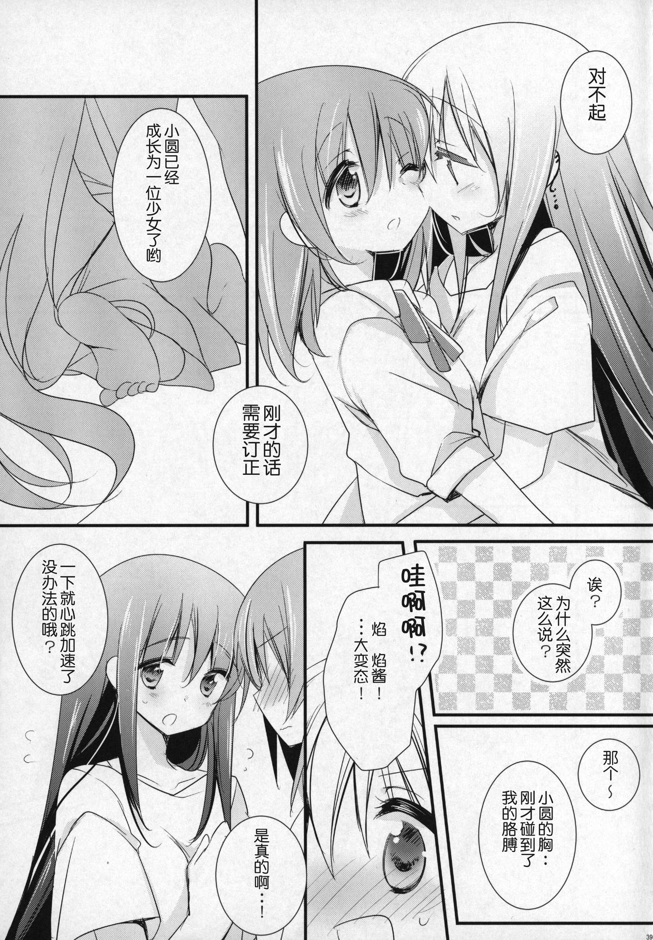 (C91) [Momo9 (Shiratama)] Gyutto Soushuuhen +3 (Puella Magi Madoka Magica) [Chinese] [吼姆喵个人汉化] page 38 full