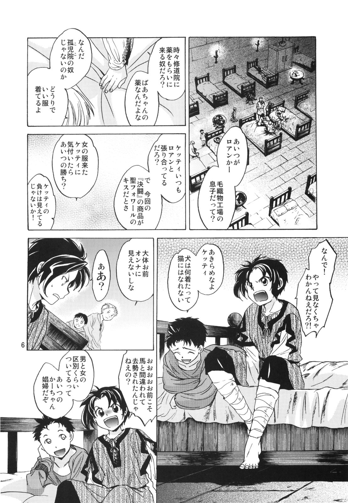 (SC49) [Toko-ya (HEIZO & Kitoen)] Saint Foire Festival 2 page 6 full