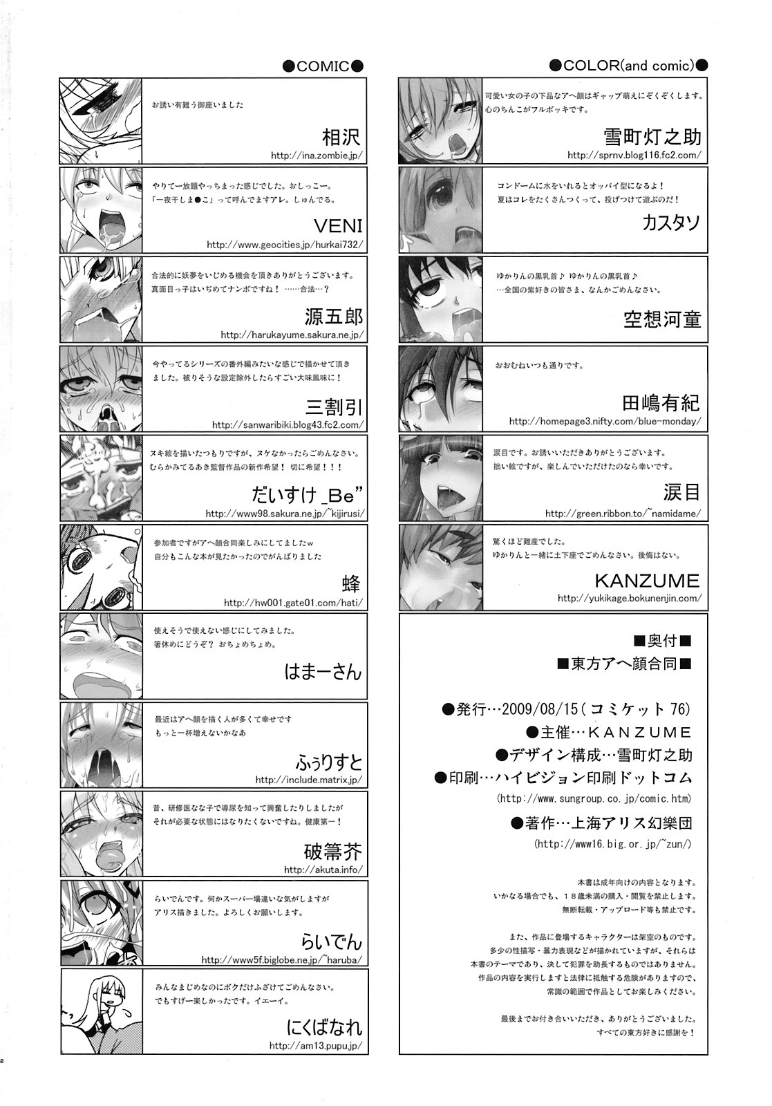 (C76) [YukiKagerou (Various)] Touhou Ahegao Goudou (Touhou Project) page 132 full