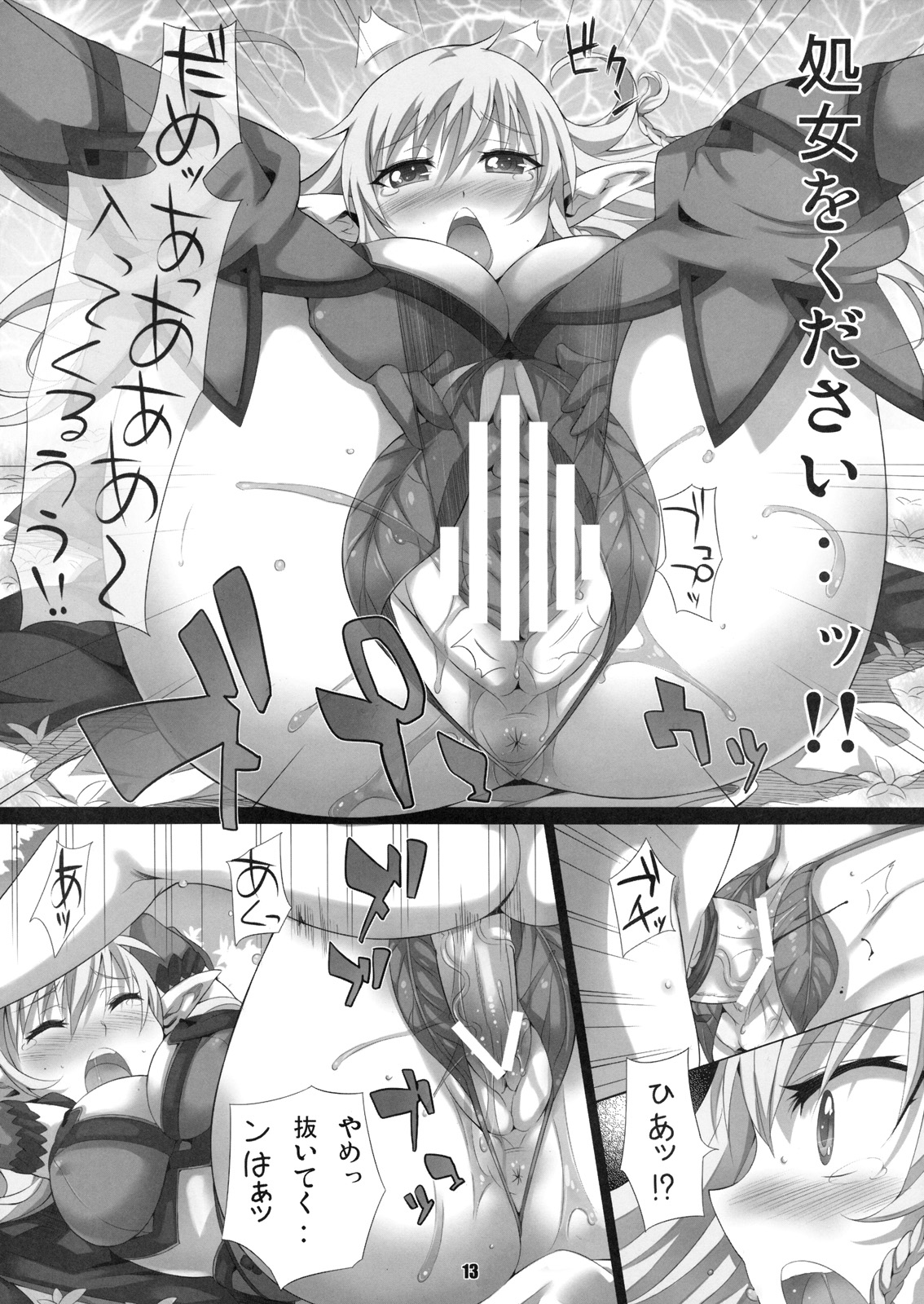 (C77) [Kusari Caterpillar (Yoshiron)] elves shaker (Queen's Blade) page 12 full