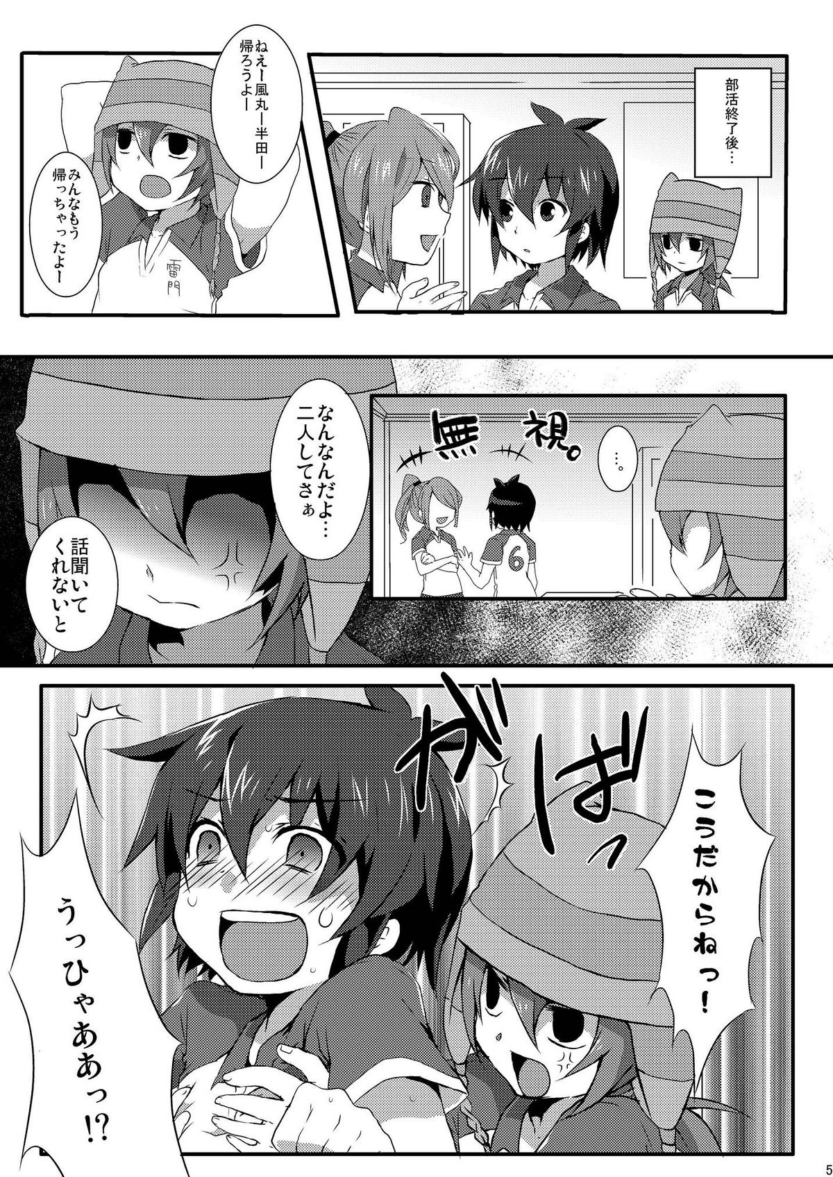 (Seishun Cup) [Mitsuya Yoguru (Futaba841)] Triple Banging! (Inazuma Eleven) page 5 full