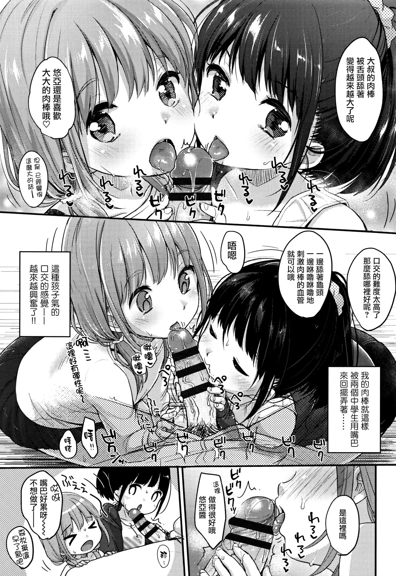 [Yukiu Con] Chuukurai ga Suki [Chinese] [篆儀通文書坊漢化] page 75 full