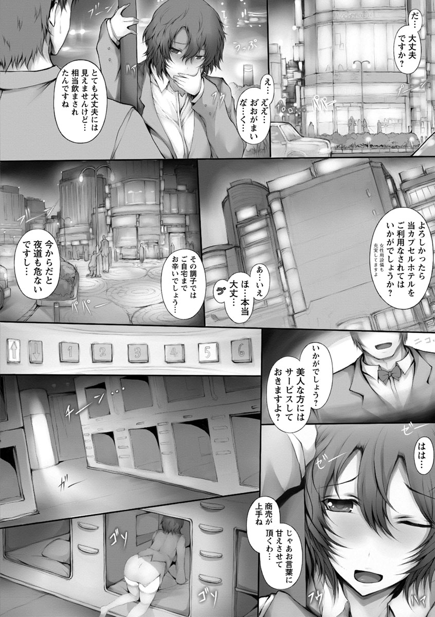 [Tsukasawa] Tenshippai [Digital] page 40 full