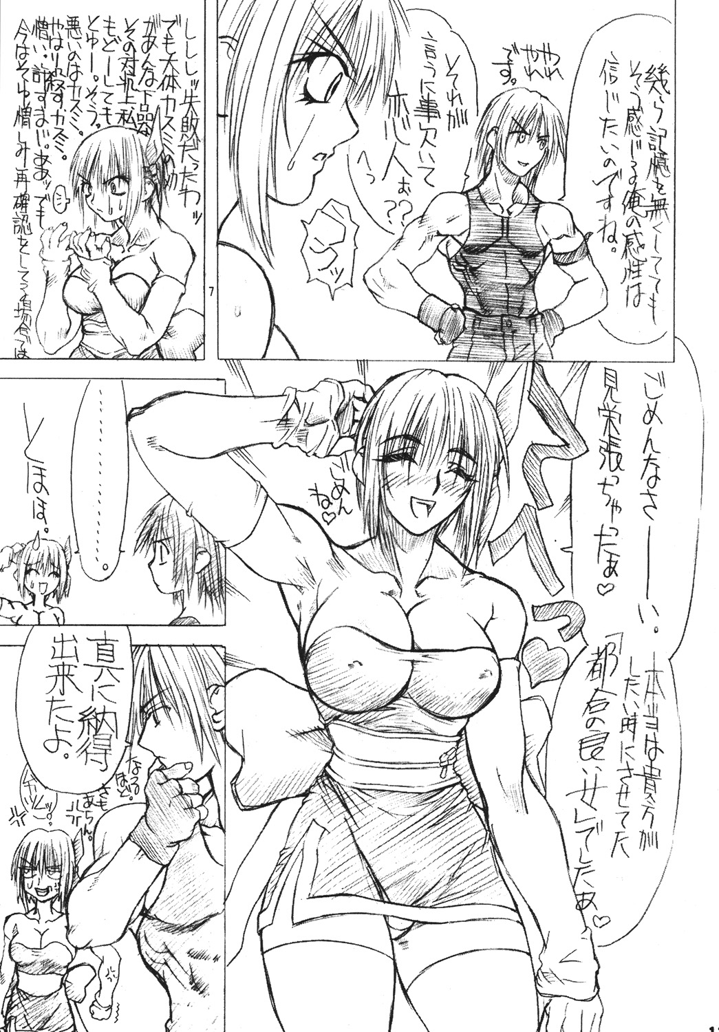 [Power Slide (Uttorikun)] BOIN NI (Dead or Alive) [Digital] page 10 full