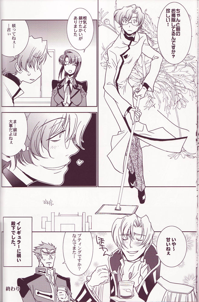 [Fukagawa (Tsuzurao Kaya)] Koi Mega (Code Geass: Lelouch of the Rebellion) [Incomplete] page 13 full