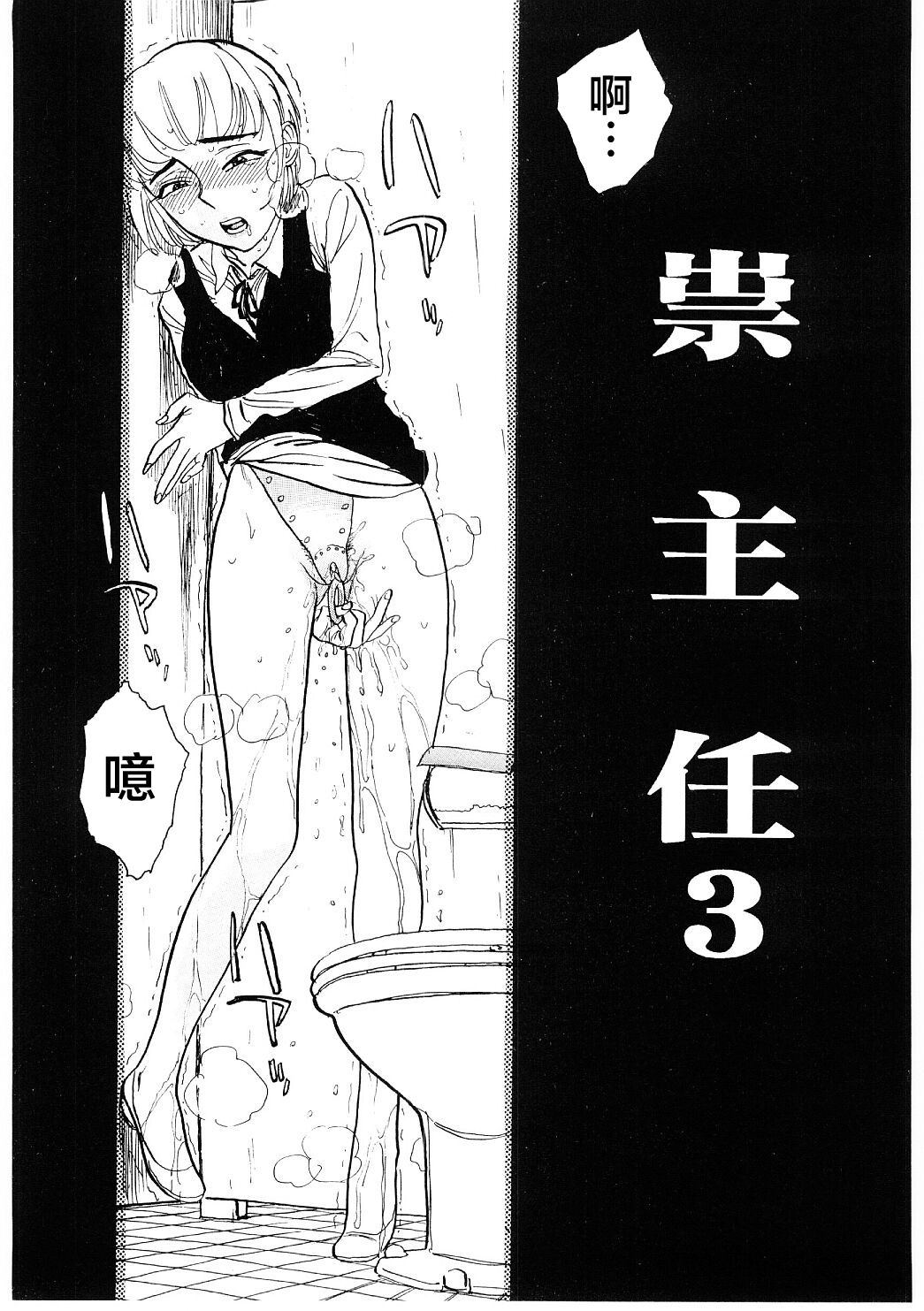 [Momoyama Jirou] Tatari Shunin (Ryoujoku Zeme) [Chinese] [不咕鸟汉化组] page 34 full