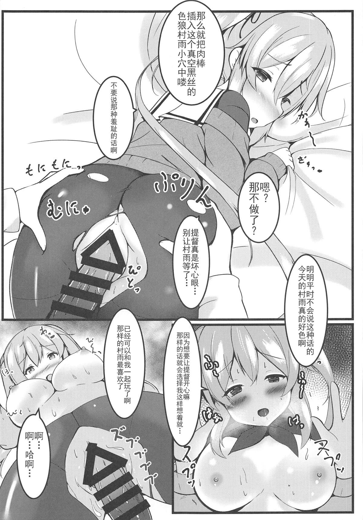 [Passing Shower (nyara)] murasame sandwich (Kantai Collection -KanColle-) [Chinese] [靴下汉化组] page 17 full