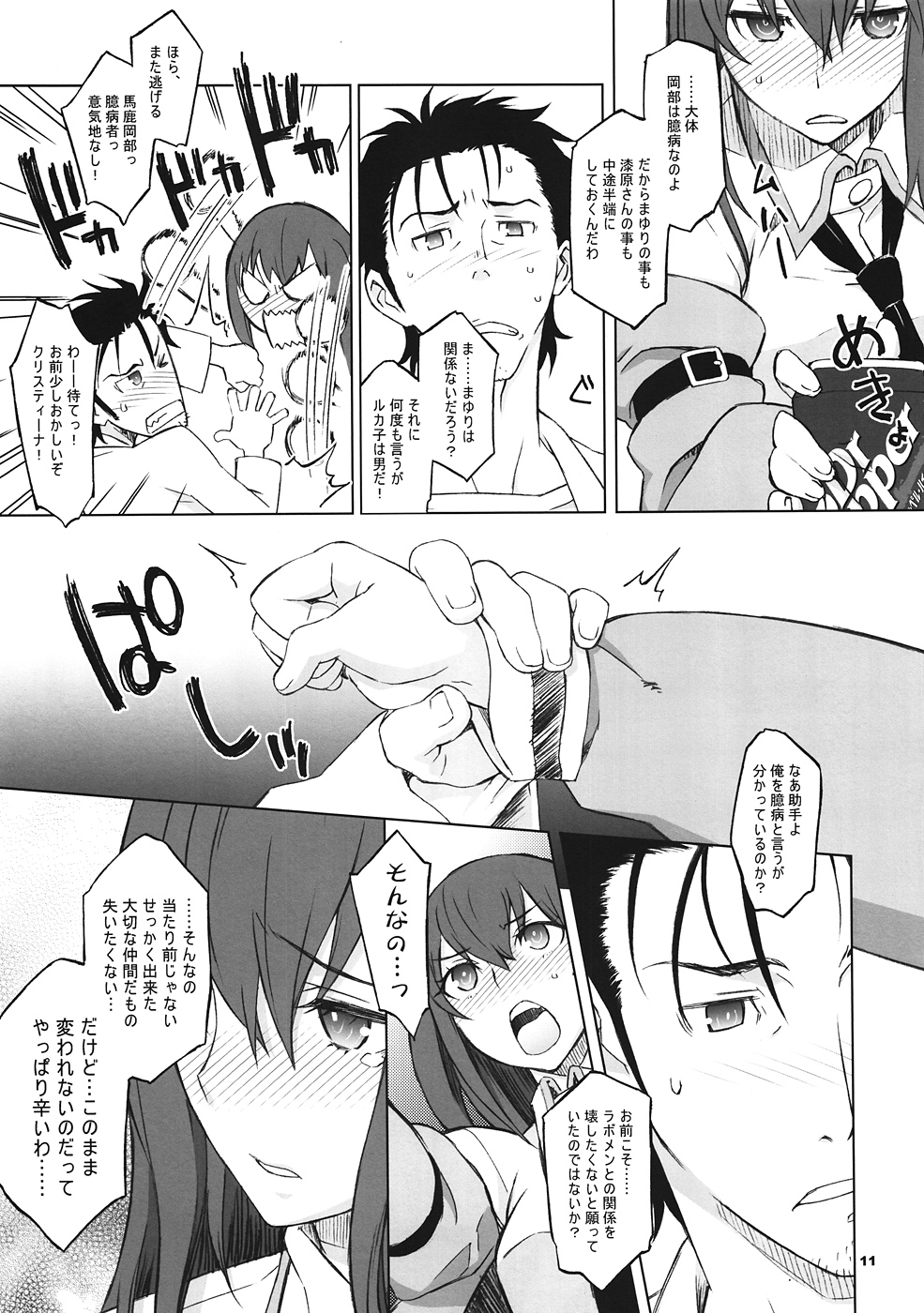 (C81) [Wagamama Dou (Syowmaru, NIO)] Sitainsu;Kedo (Steins;Gate) page 10 full