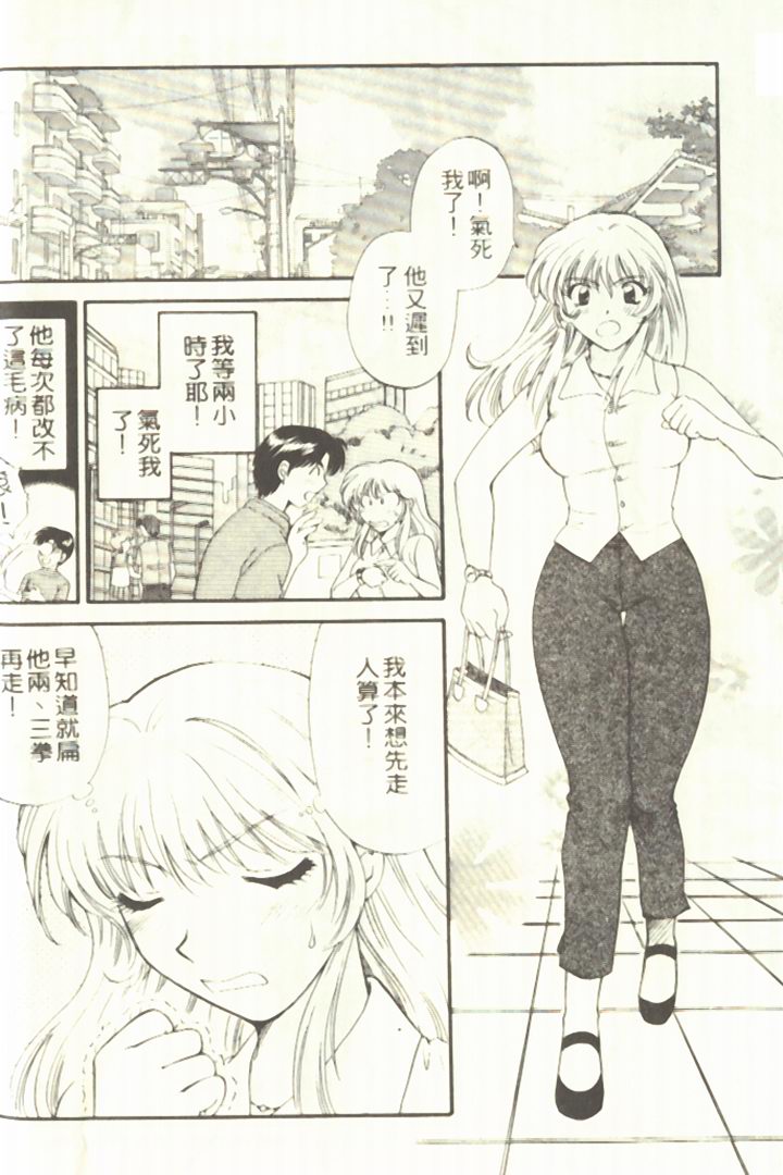 [Hirose Miho] Onee-san to Issho - Stay with me! My heart wishes for your LOVE♡ | 只想和妳在一起 [Chinese] page 22 full