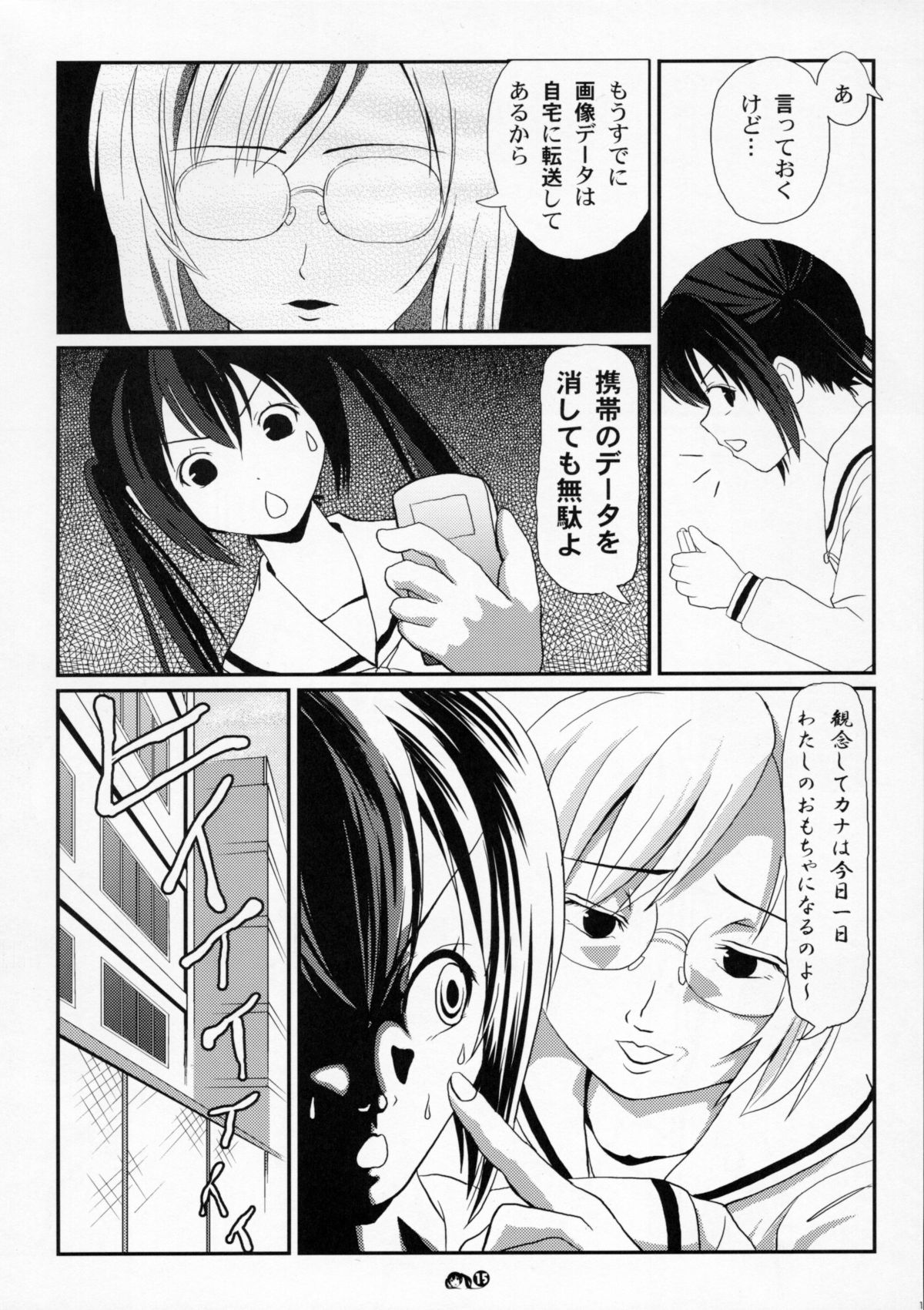 (C75) [Chimee House (Takapi)] Mina-Kana 3 (Minami-ke) page 14 full