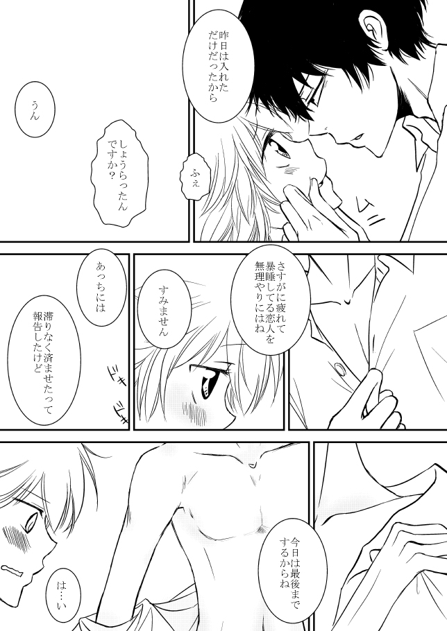 [Ōkami][R 18] kimi o dakishimetai nda 8 ★ saishū-banashi ★ (hibatsuna-ko)[reborn samble] page 4 full