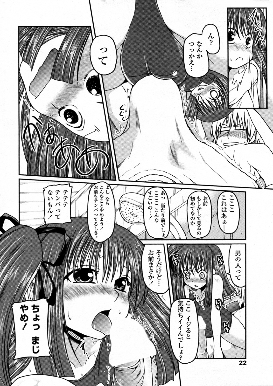 [Sawano Akira] Koyomi MAX! (COMIC Penguin Club 2010-05) page 10 full