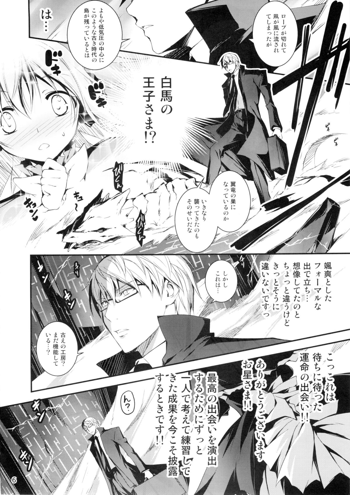 (C88) [Kikurage-ya (Kikurage)] Kuro no Riiman to Maken Schildawahn page 7 full