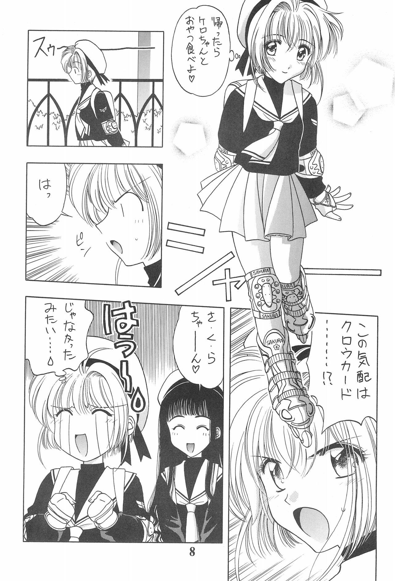 (C55) [Geiwamiwosukuu!! (Karura Syou, Tachi Tsubaki)] KOTOBUKI (Cardcaptor Sakura, Saber Marionette J) page 10 full