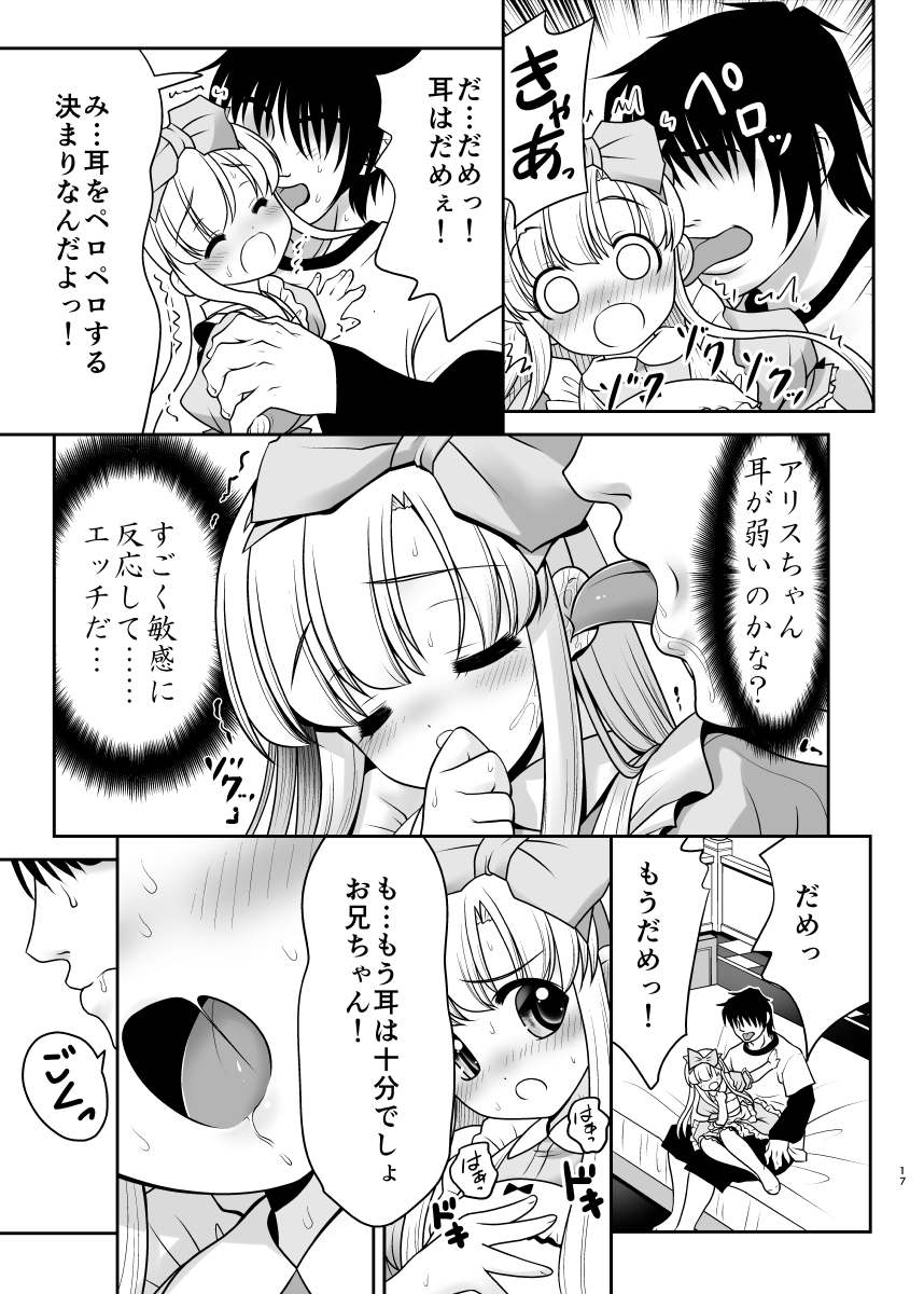 [Yosutebito na Mangakaki (Tomoki Tomonori)] Naka ni Dashichau Koibito Gokko (Alice in Wonderland) [Digital] page 17 full
