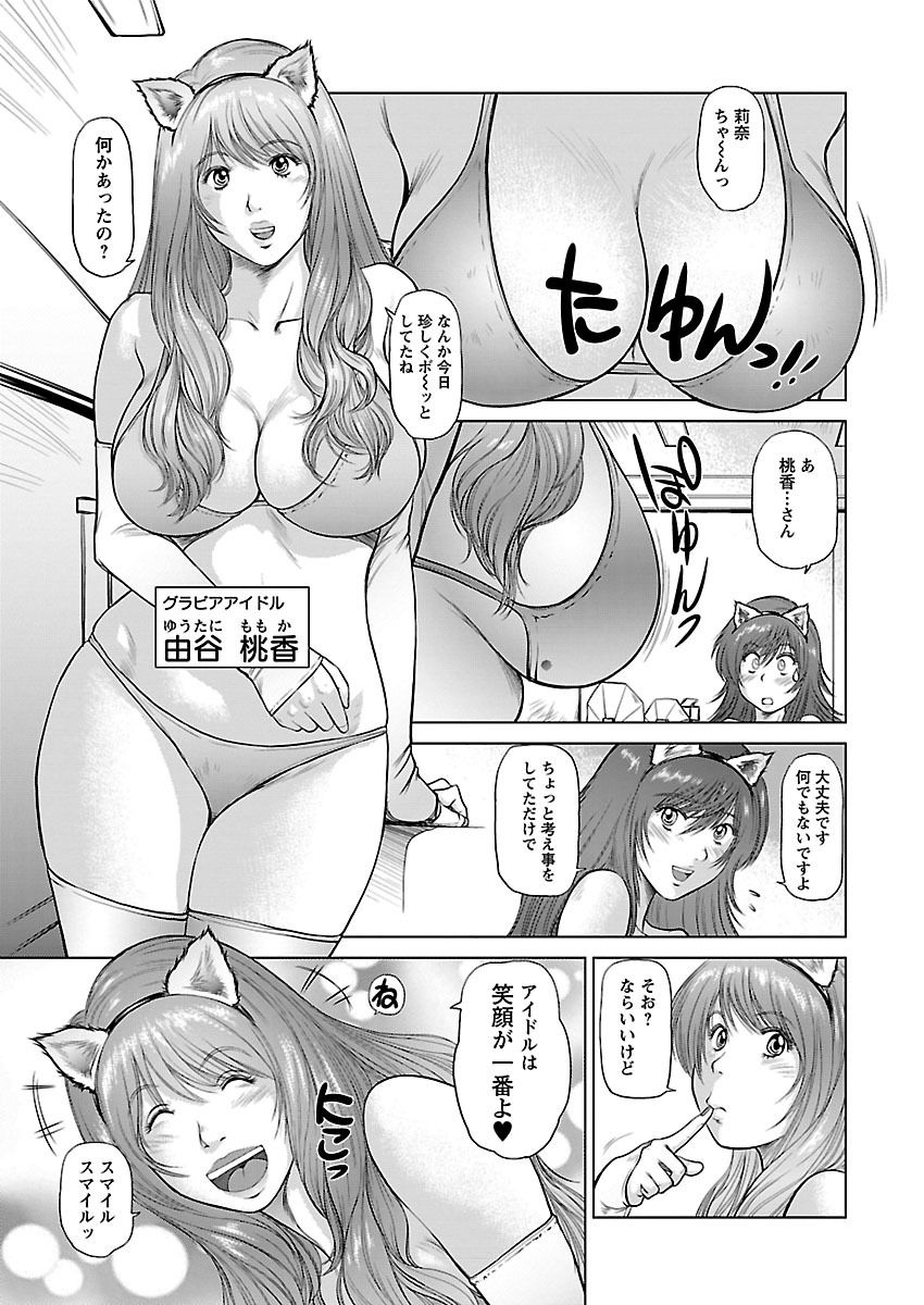 [Yamasaki Masato, Shinobu] Aidore ~Iol tachi no Shougeki! Kahanshin jijou~ [Digital] page 77 full