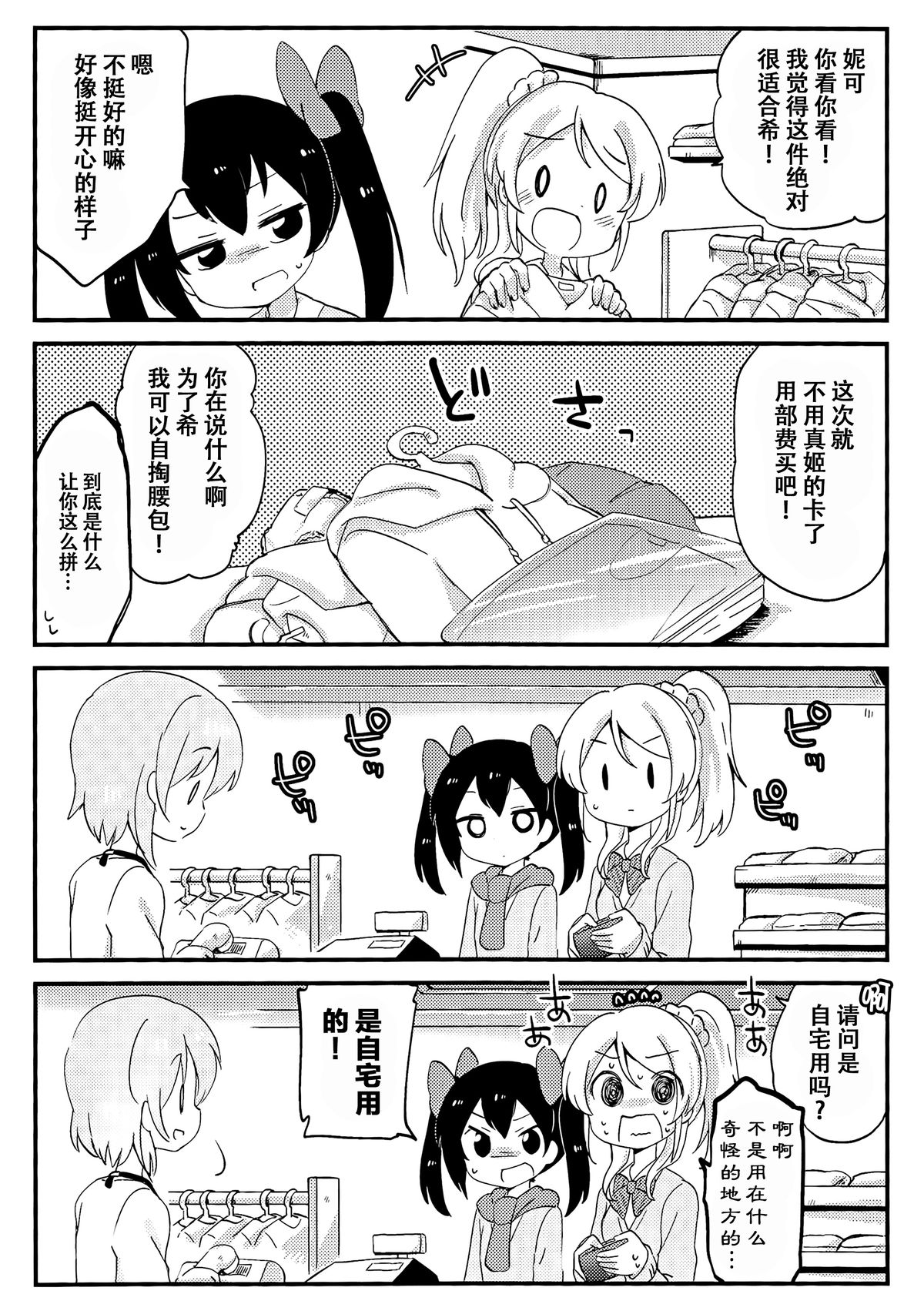 (Bokura no Love Live! 3) [Colomonyu (Eromame)] 5saiji na Non-chan to Issho! (Love Live!) [Chinese] [脸肿汉化组] page 6 full