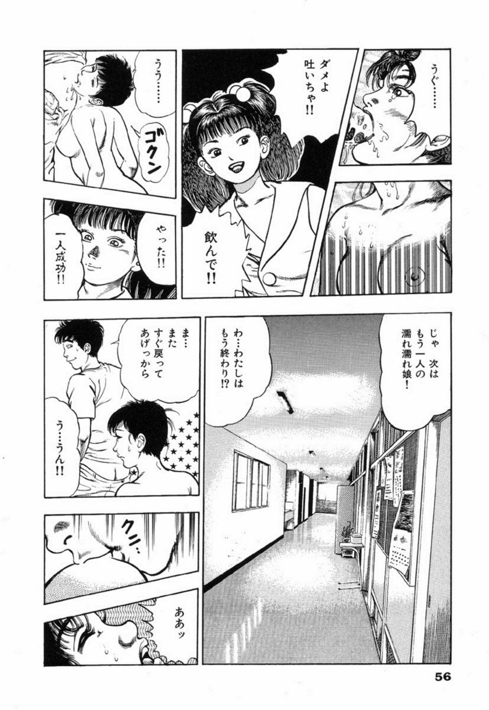 [Maeda Toshio] Oni no Kotarou 2 page 61 full