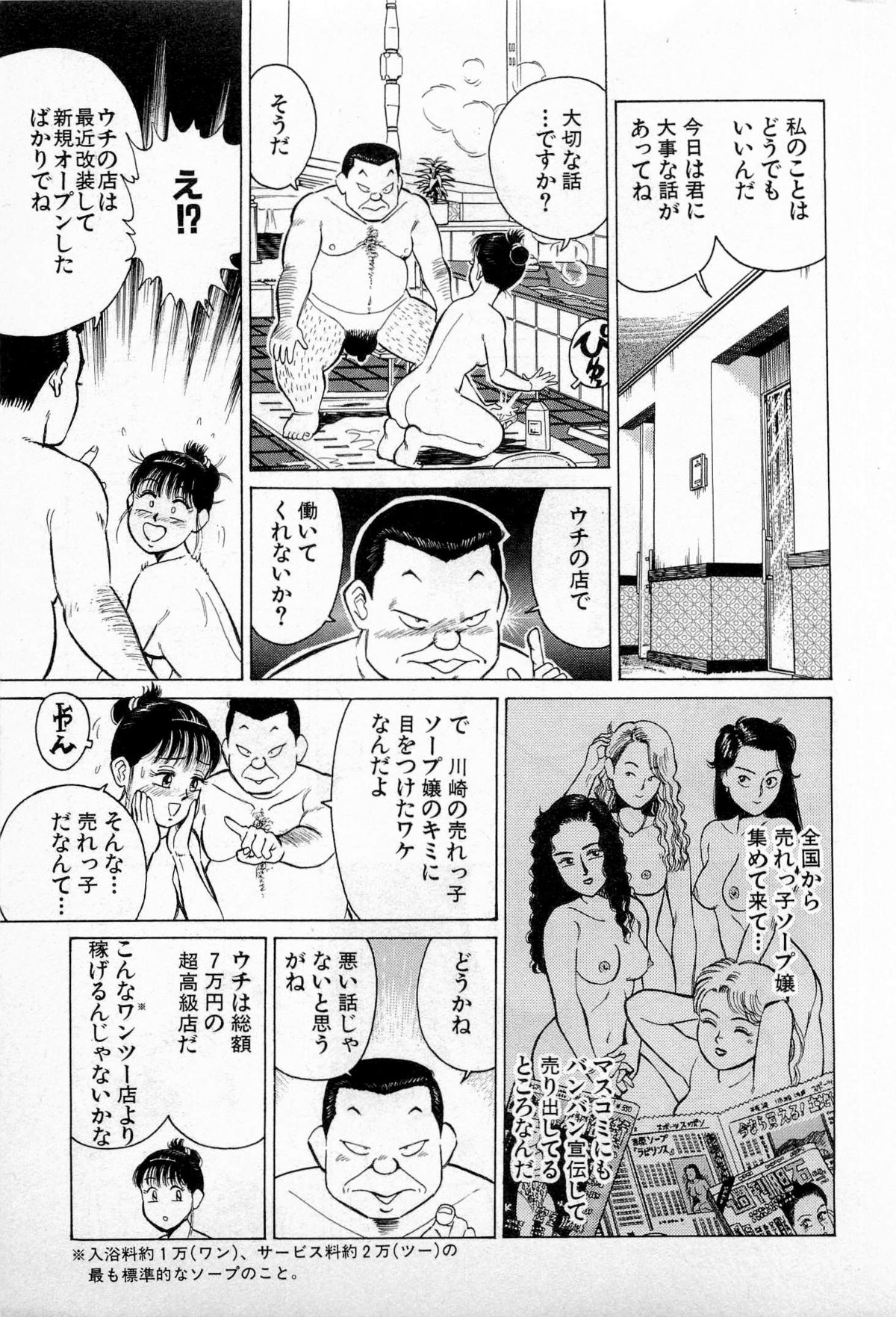 [Kusugawa Naruo] SOAP no MOKO chan Vol.3 page 34 full