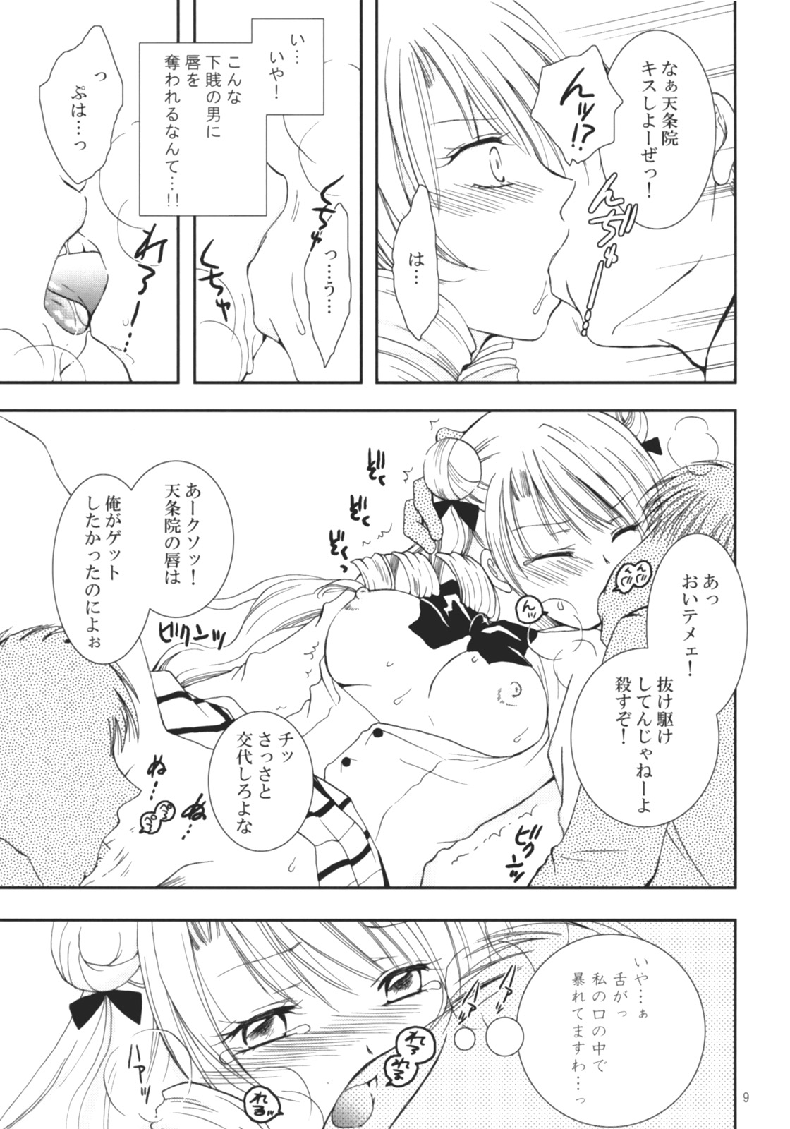 (SC35) [Kurohinabako (Kuro Hiyoko)] Sakippo (To LOVE-Ru) page 8 full