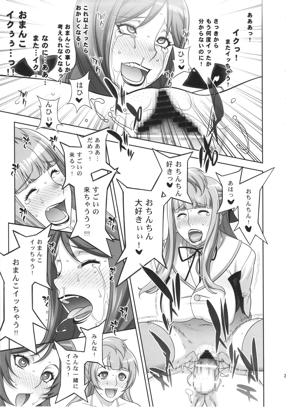 (C88) [Motchie Kingdom (Motchie)] Mama Live!! (Love Live!) page 22 full