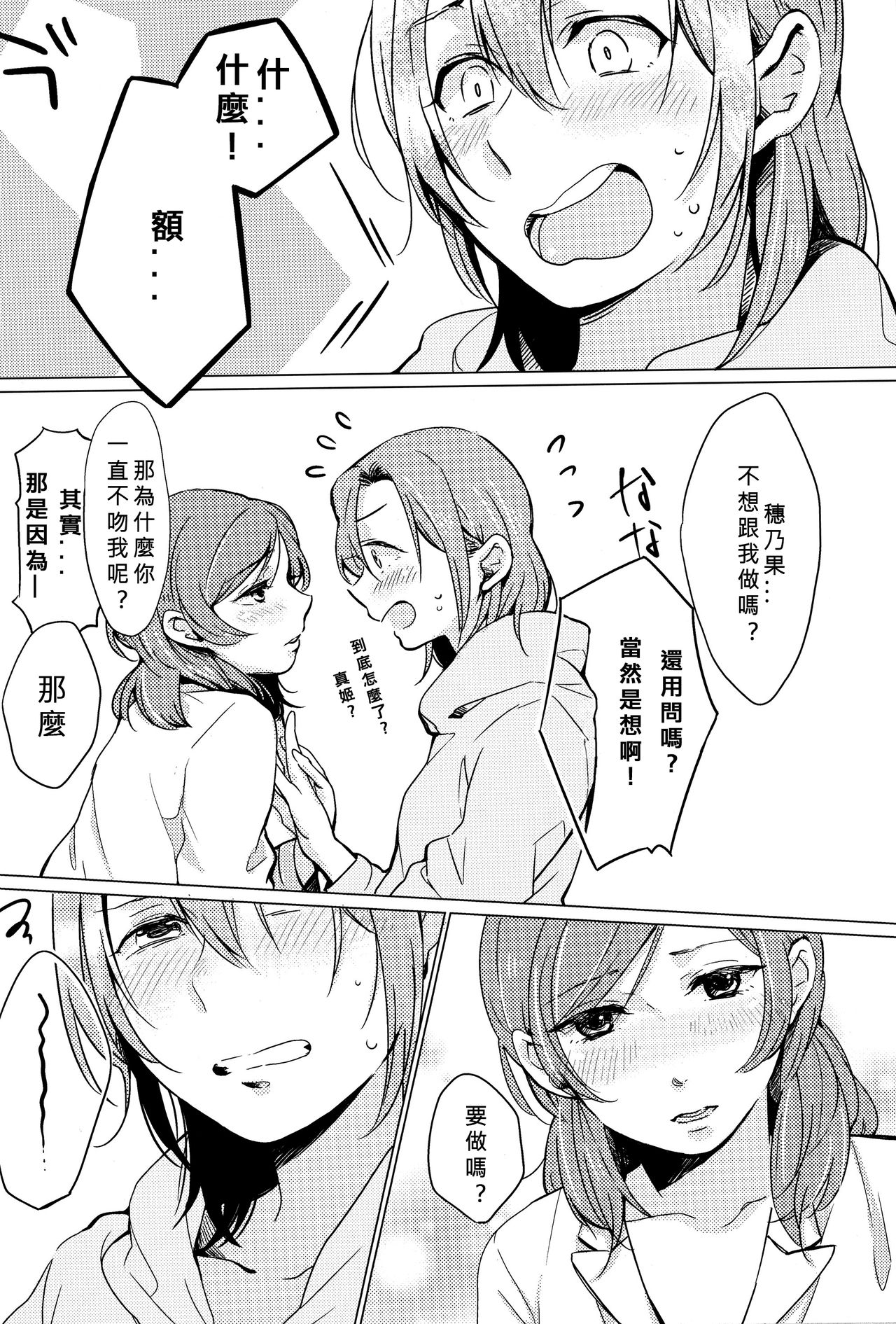 (Bokura no Love Live! 11) [Shobocon (Kitamuratooru)] Sawatte | Please Touch Me (Love Live!)[Chinese][北京神马个人汉化] page 22 full