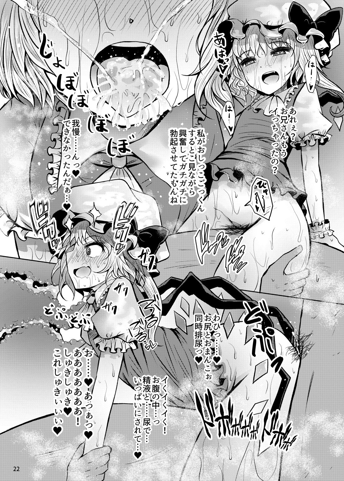 [Furafura Toxin (Arano Oki)] Yokunyou Koumakan (Touhou Project) [Digital] page 22 full