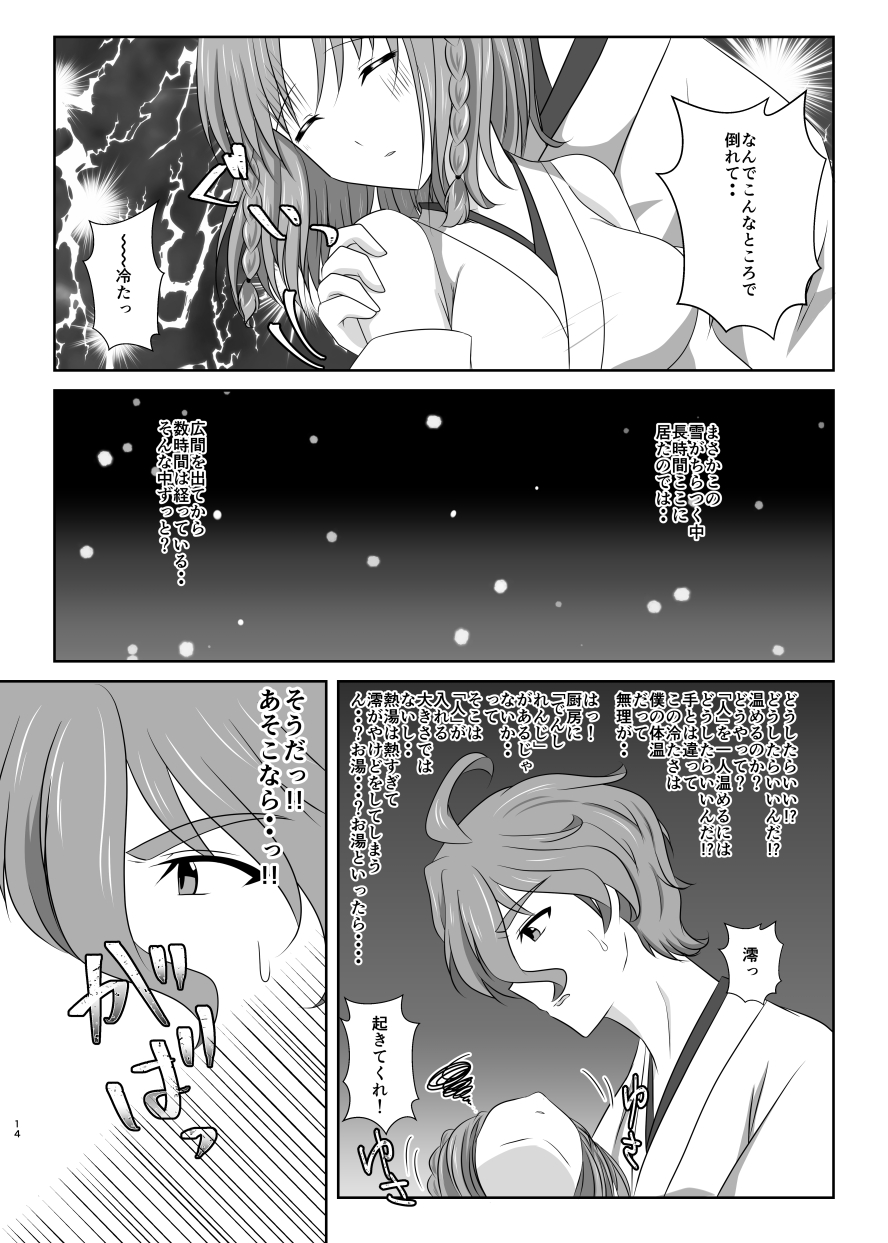 [Funyuhanyounyaran (Ponyuzu)] Kiss no Aji to Samenai Netsu to (Touken Ranbu) [Digital] page 13 full