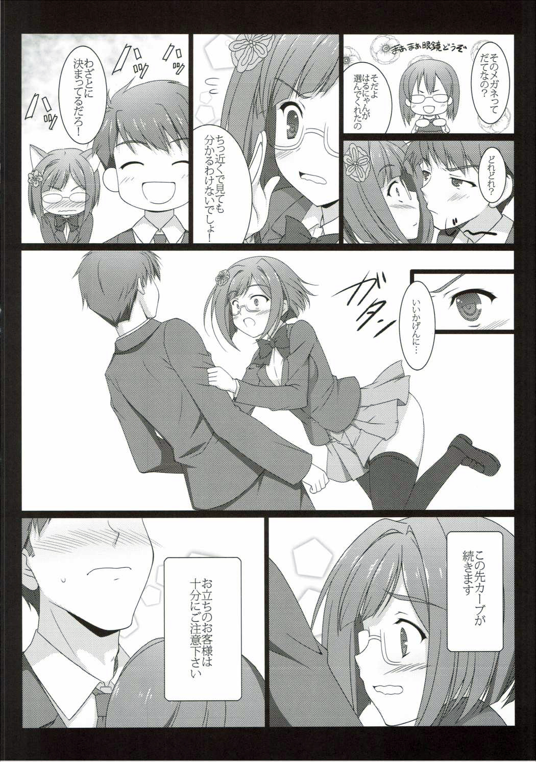 (C88) [THE FLYERS (Naruse Mamoru)] Maekawa-san to Naisho no XX (THE IDOLM@STER CINDERELLA GIRLS) page 5 full