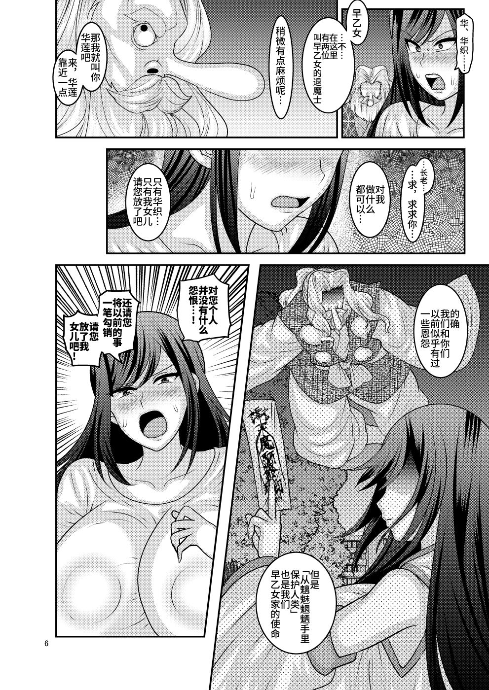 [Botamochi no Utage (Nayuzaki Natsumi)] Zoku, Ochiru Hana [Chinese] [不咕鸟汉化组] [Digital] page 6 full