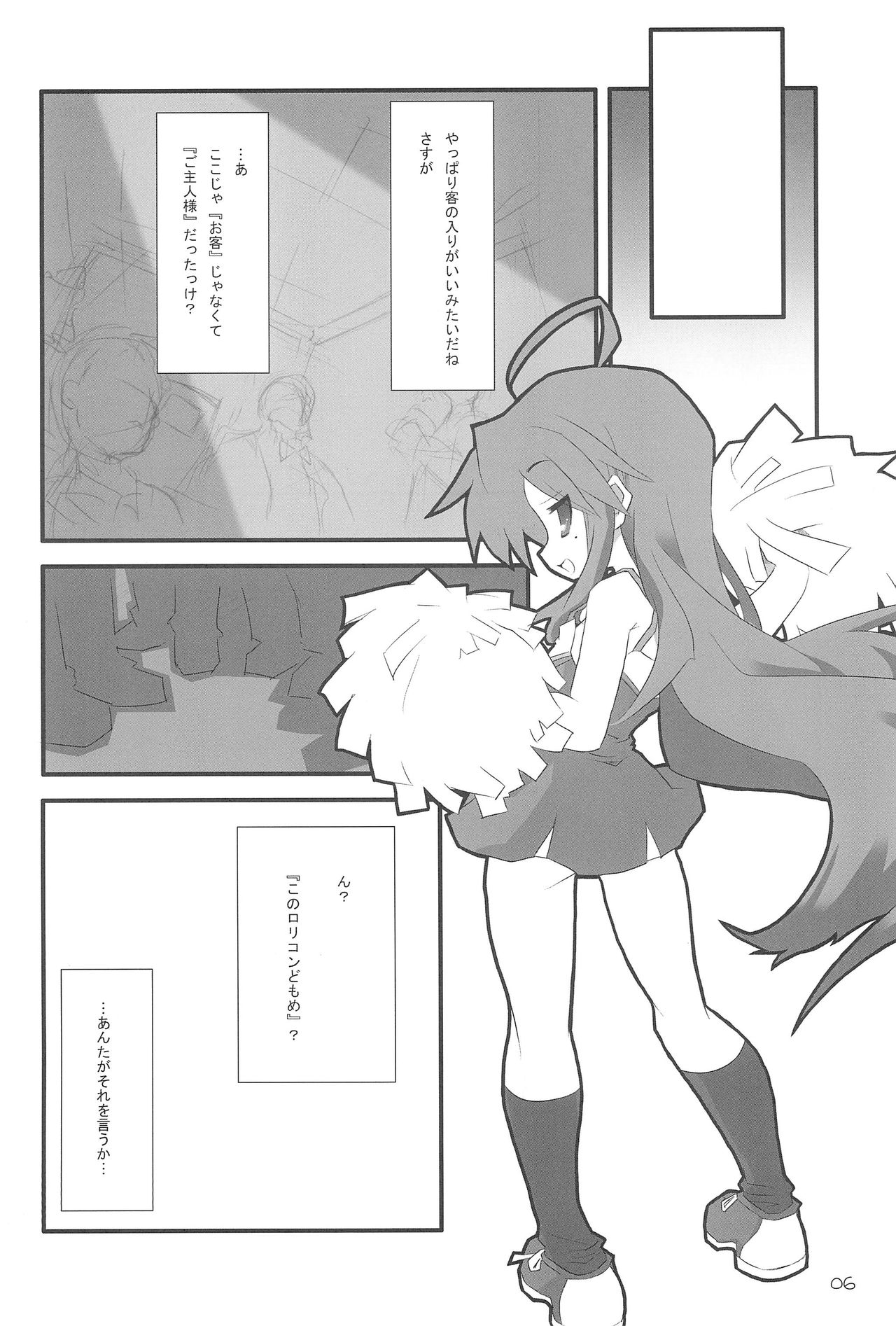 (Keikaku 0x0C) [rabbit syndrome (Rabbit)] LUCKY STRIKE! (Lucky☆Star) page 6 full