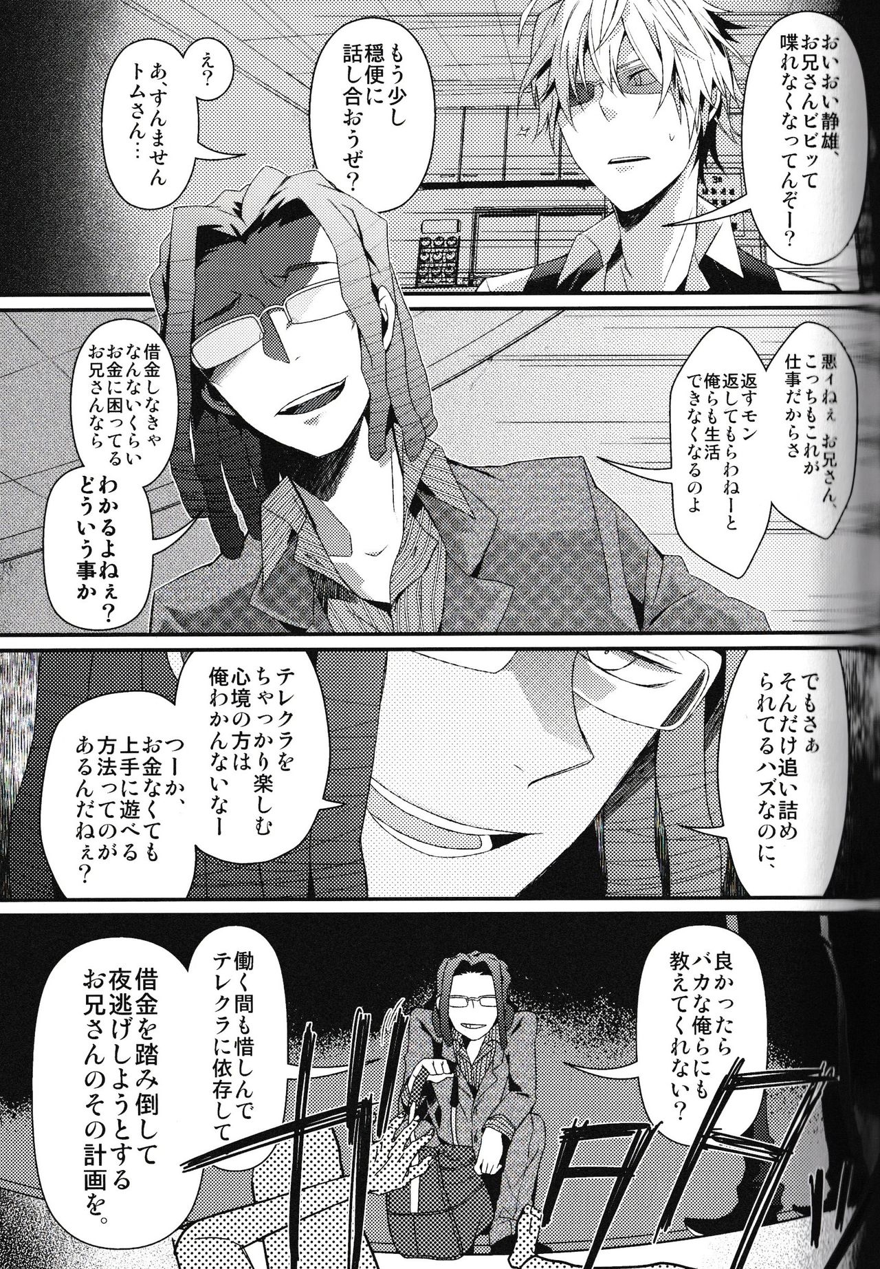 [chomBOX. (CHOMBO)] Ikebukuro Heiwajima Tours (Durarara!!) page 59 full