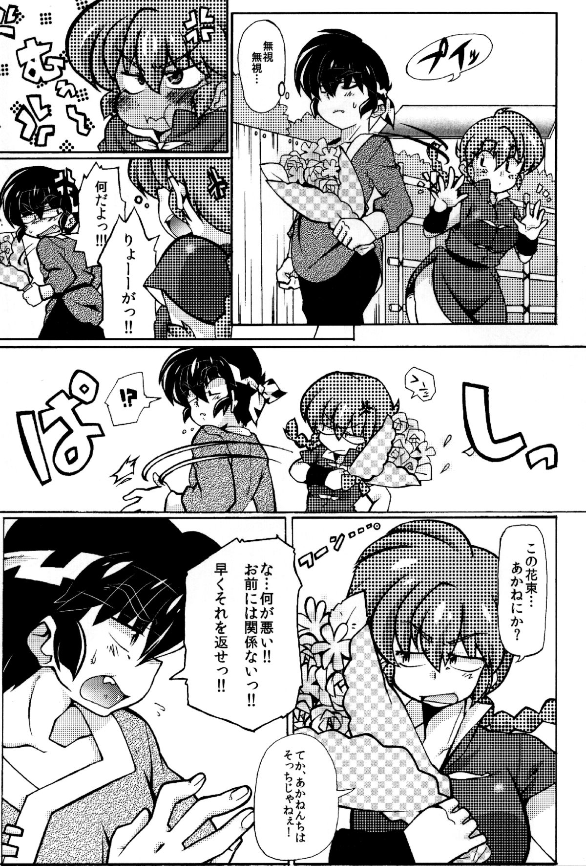 (C85) [Marin (Suzusato Rinka, mage)] Jajauma ni nacchau! (Ranma 1/2) page 6 full