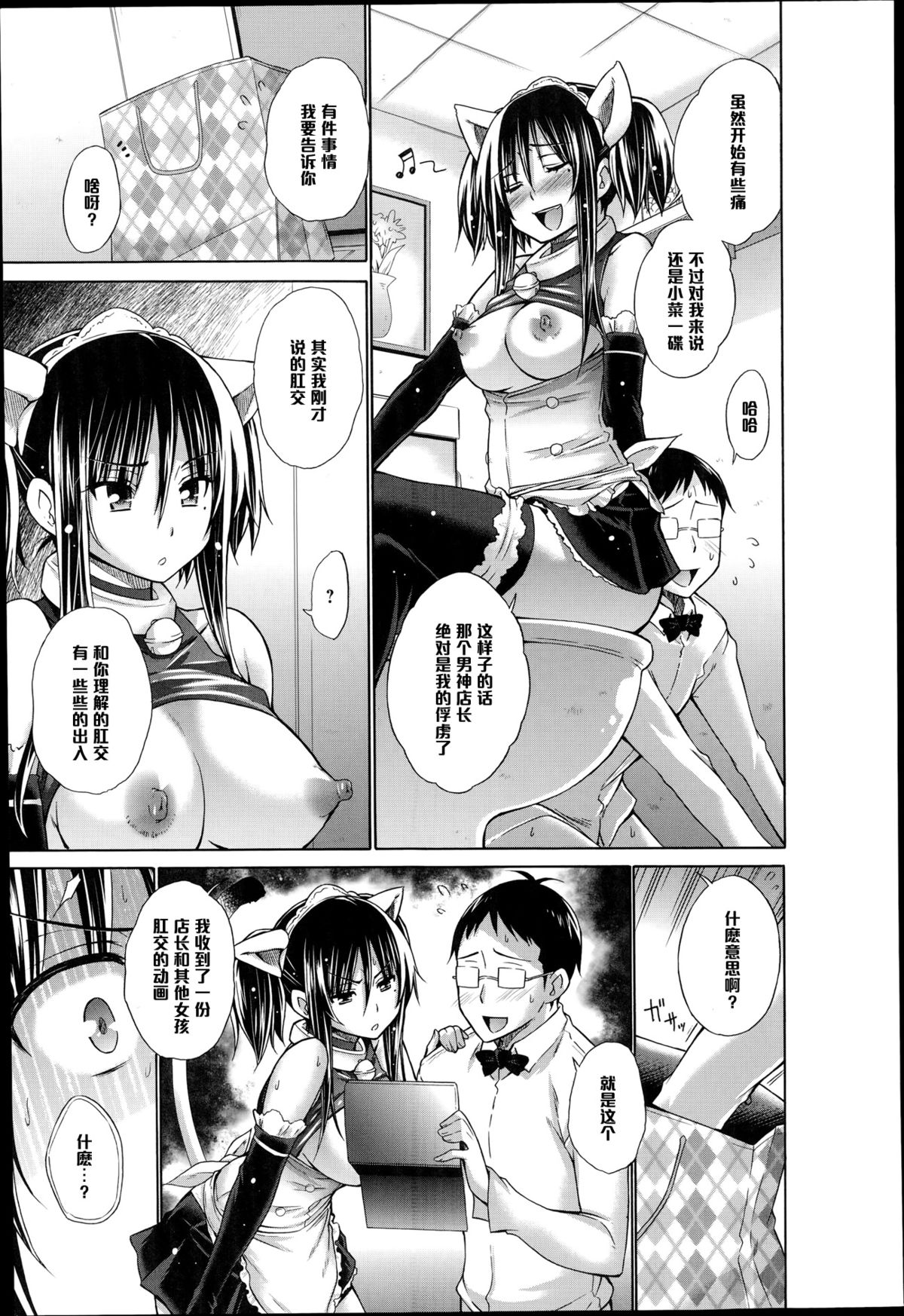 [Miyano Kintarou] Ijimekko to Boku 2 (COMIC Anthurium 018 2014-10) [Chinese] [黑条汉化] page 17 full