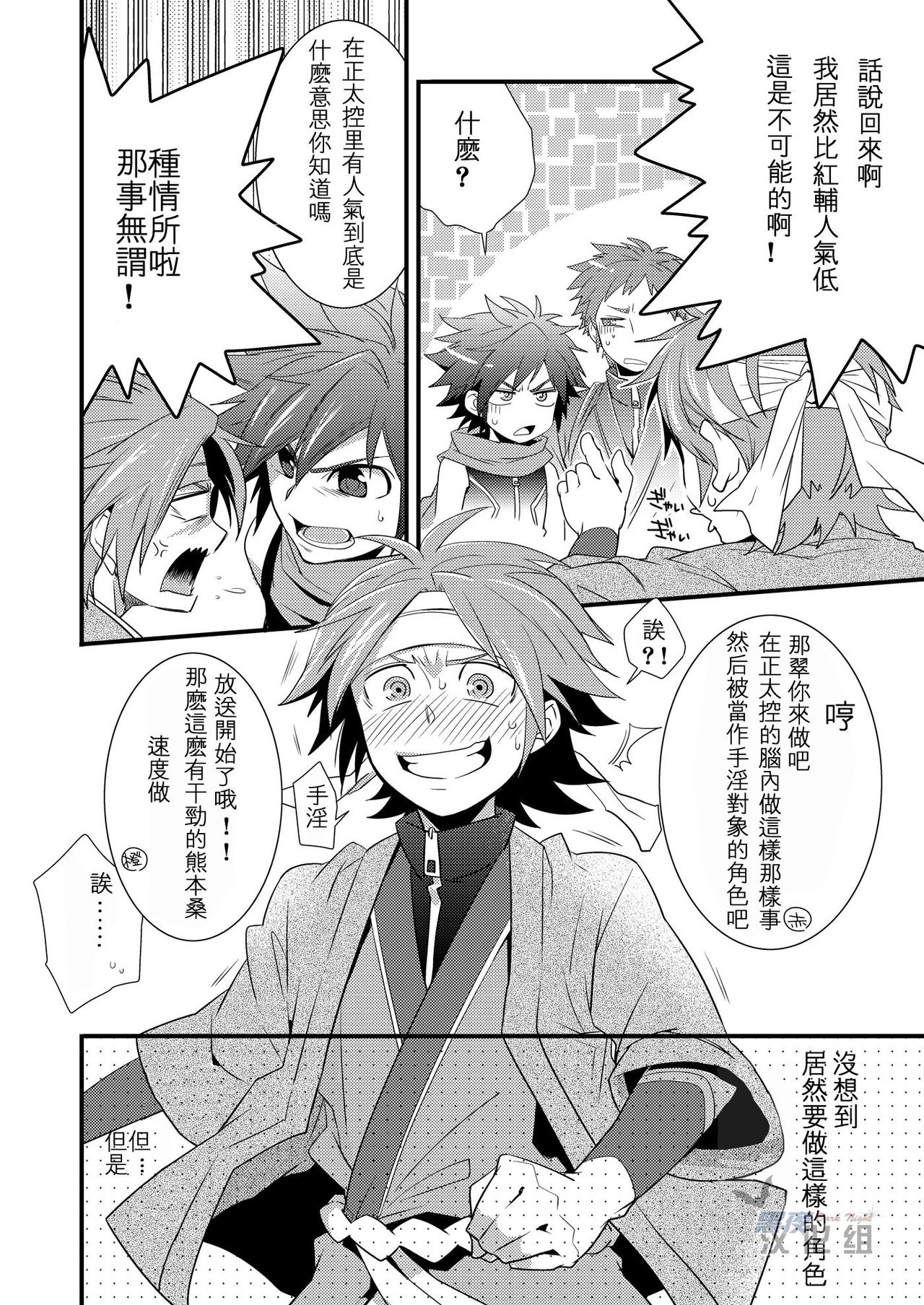 [Panda#4 (Shima Kyousuke)] Omotenashi! (Kyuushuu Sentai Danjiger) [Chinese] page 5 full