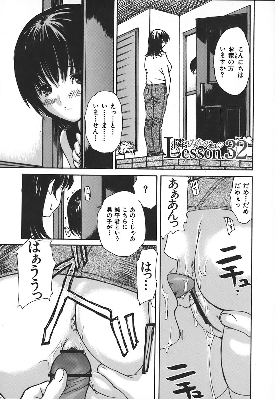 [MG Joe] Tonari No Minano Sensei Vol. 4 page 41 full