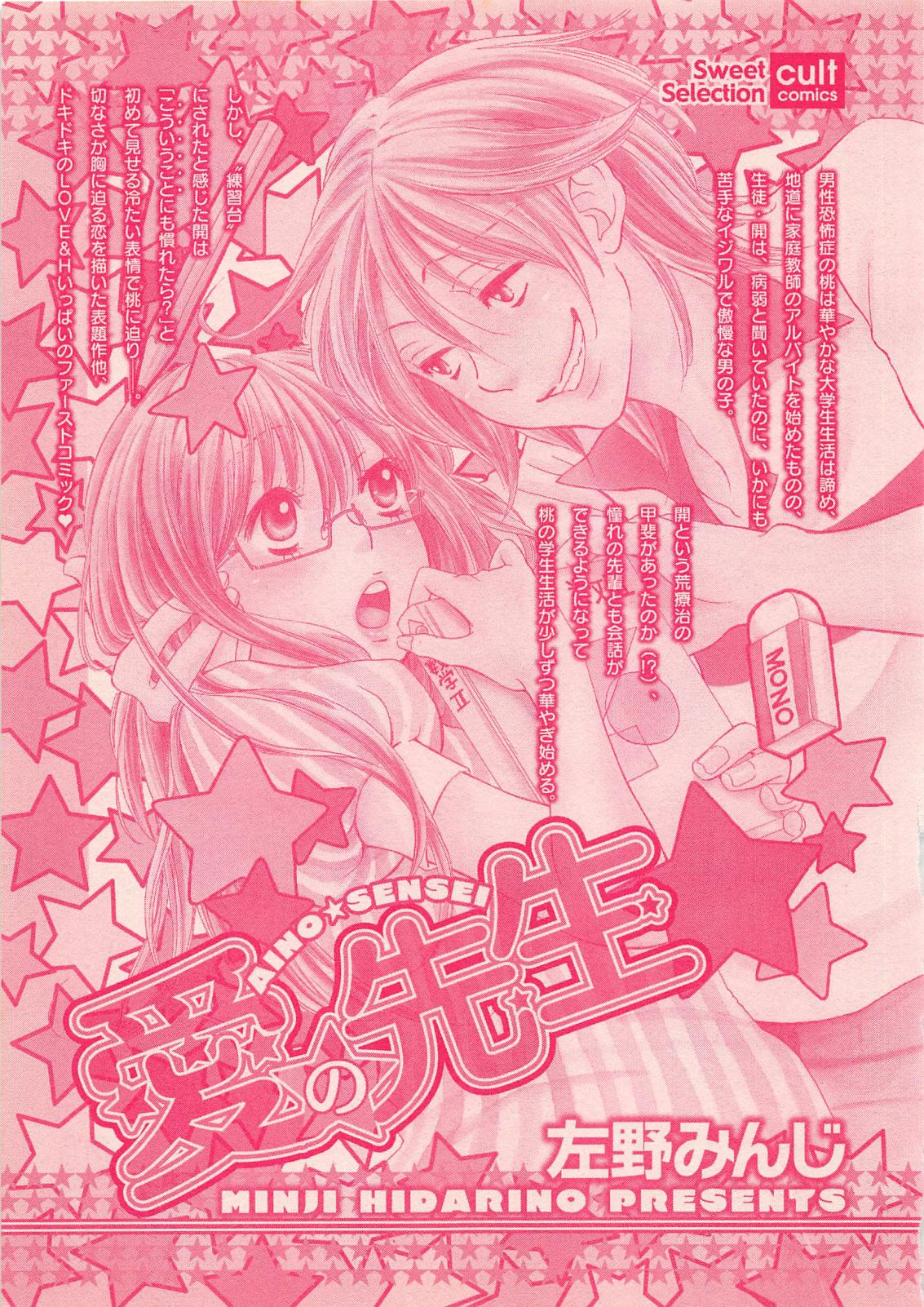 Renai Bijin if 2011-10 page 53 full