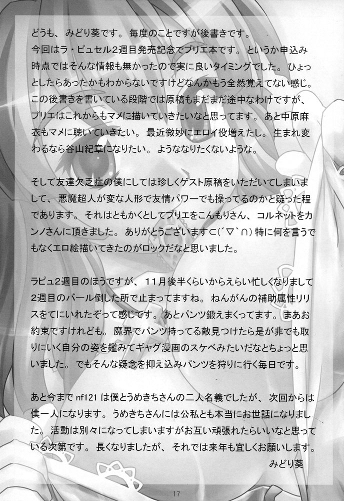 (C67) [NF121 (Midori Aoi)] Himitsu no Oshigoto Hajimemashita (La Pucelle) page 16 full
