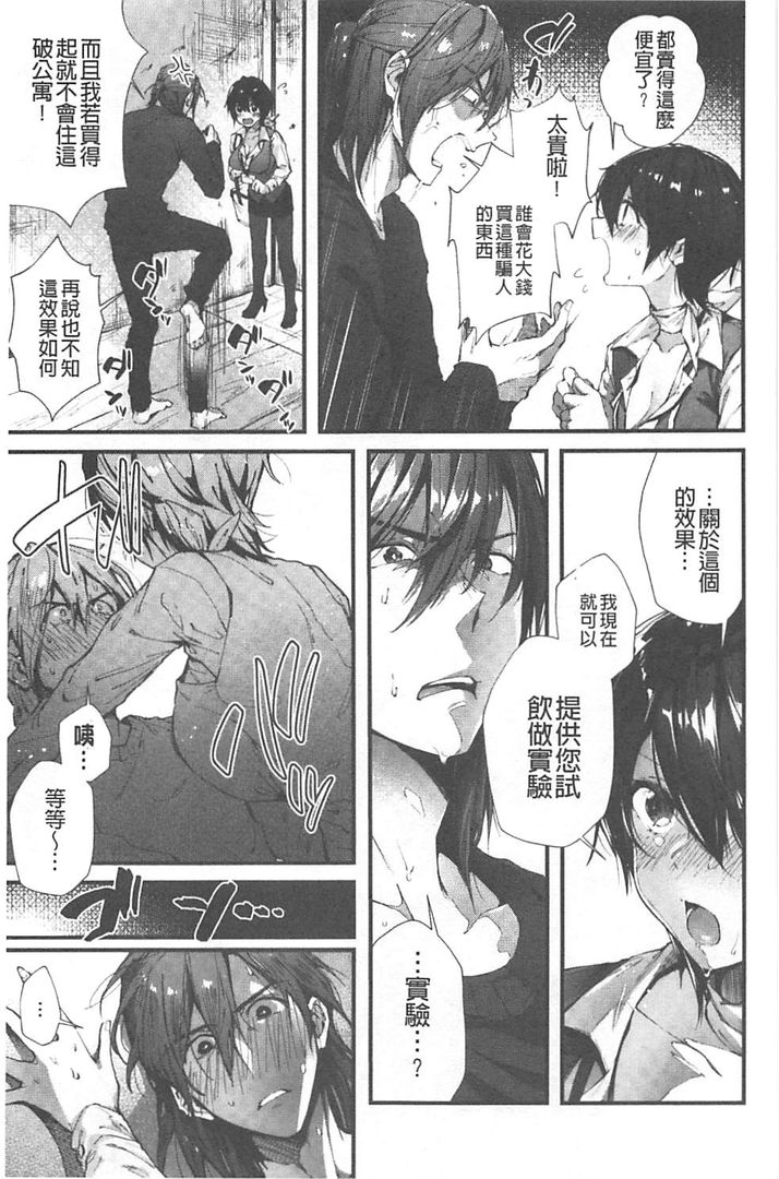 [Suihei Sen] Kiss Hug | 親親抱抱 [Chinese] page 32 full