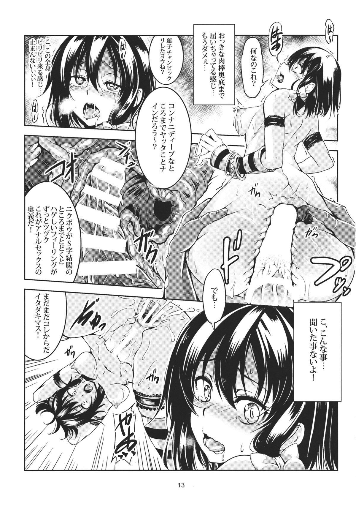 (C86) [WindArTeam (WindArt)] Bitch Up, Girls! (Touhou Project) page 14 full