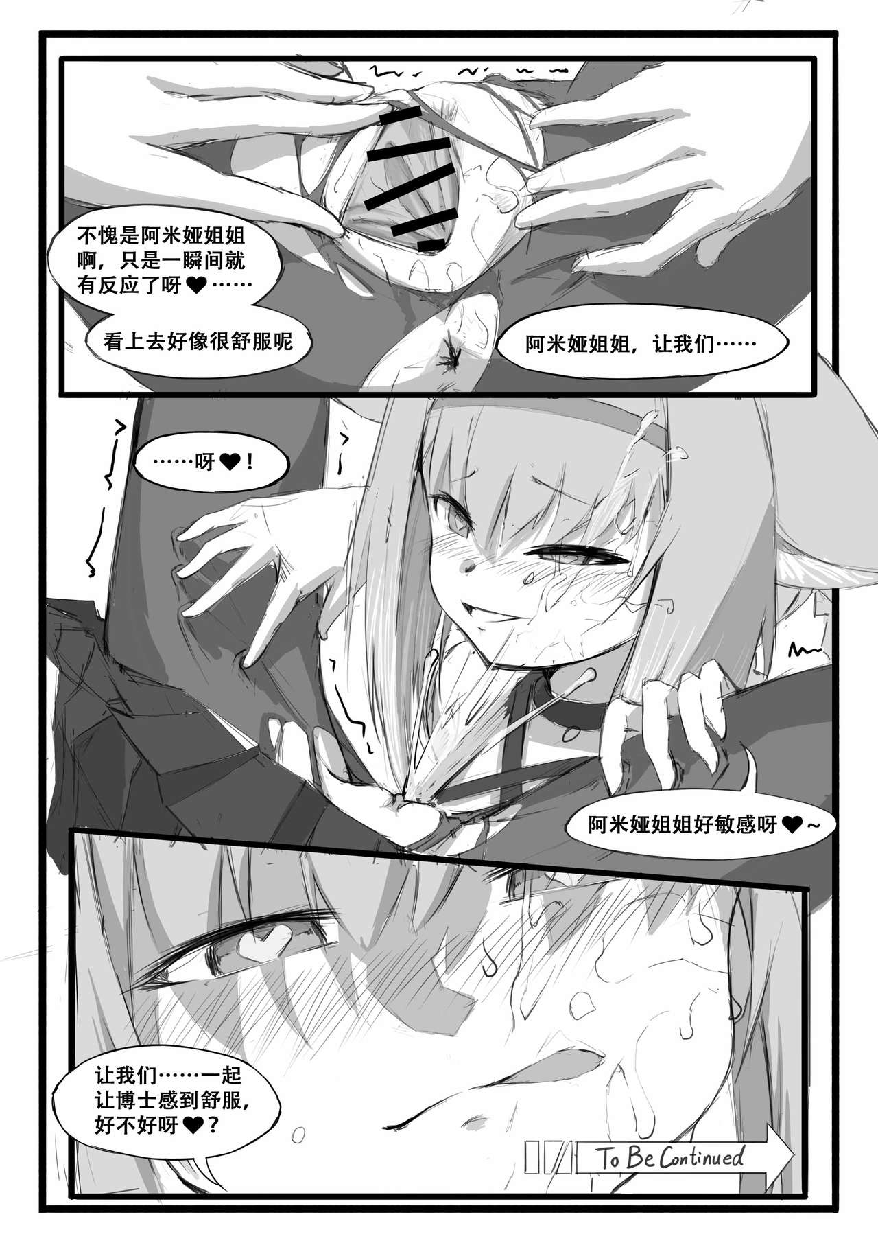 [saluky] 铃兰的单人任务 (Arknights) [Chinese] page 23 full