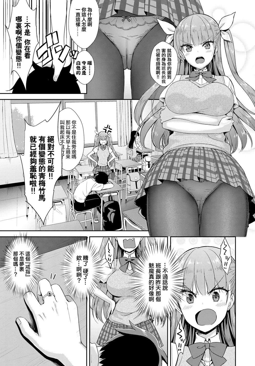 [Derauea] Tonari no Succubus-chan Sono 1 | My Neighbor Succubus-chan Part 1 (COMIC BAVEL 2018-10) [Chinese] [结城铃兰个人汉化] [Digital] page 23 full