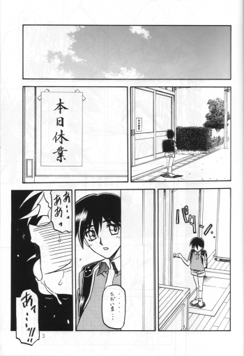 (C71) [Sankaku Apron (Sanbun Kyouden)] Ruriiro no Sora - Chuu-Ge - page 2