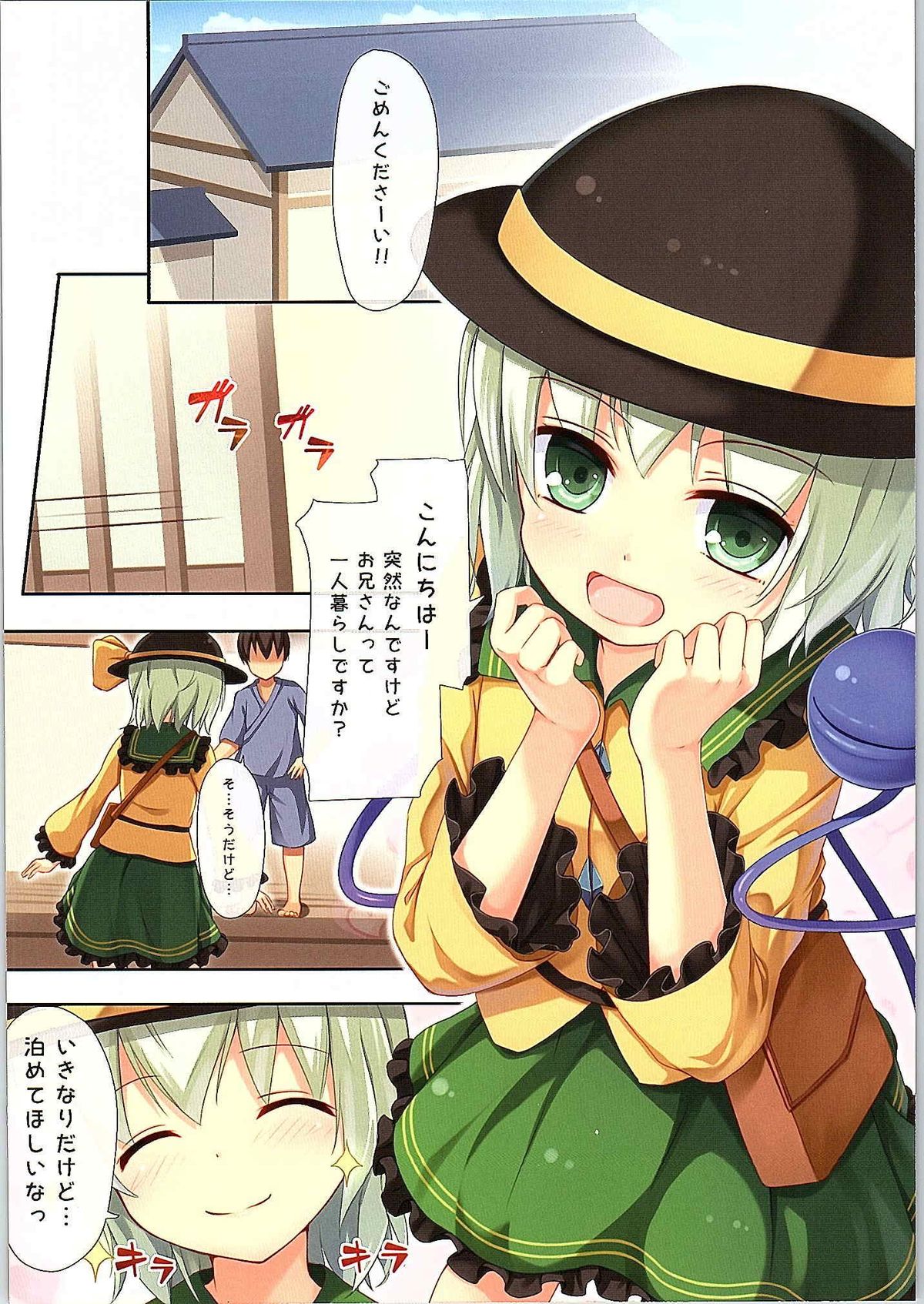 (C87) [Ra-raradan (Ouka)] Touhou Paradise Vol. 1 (Touhou Project) page 8 full