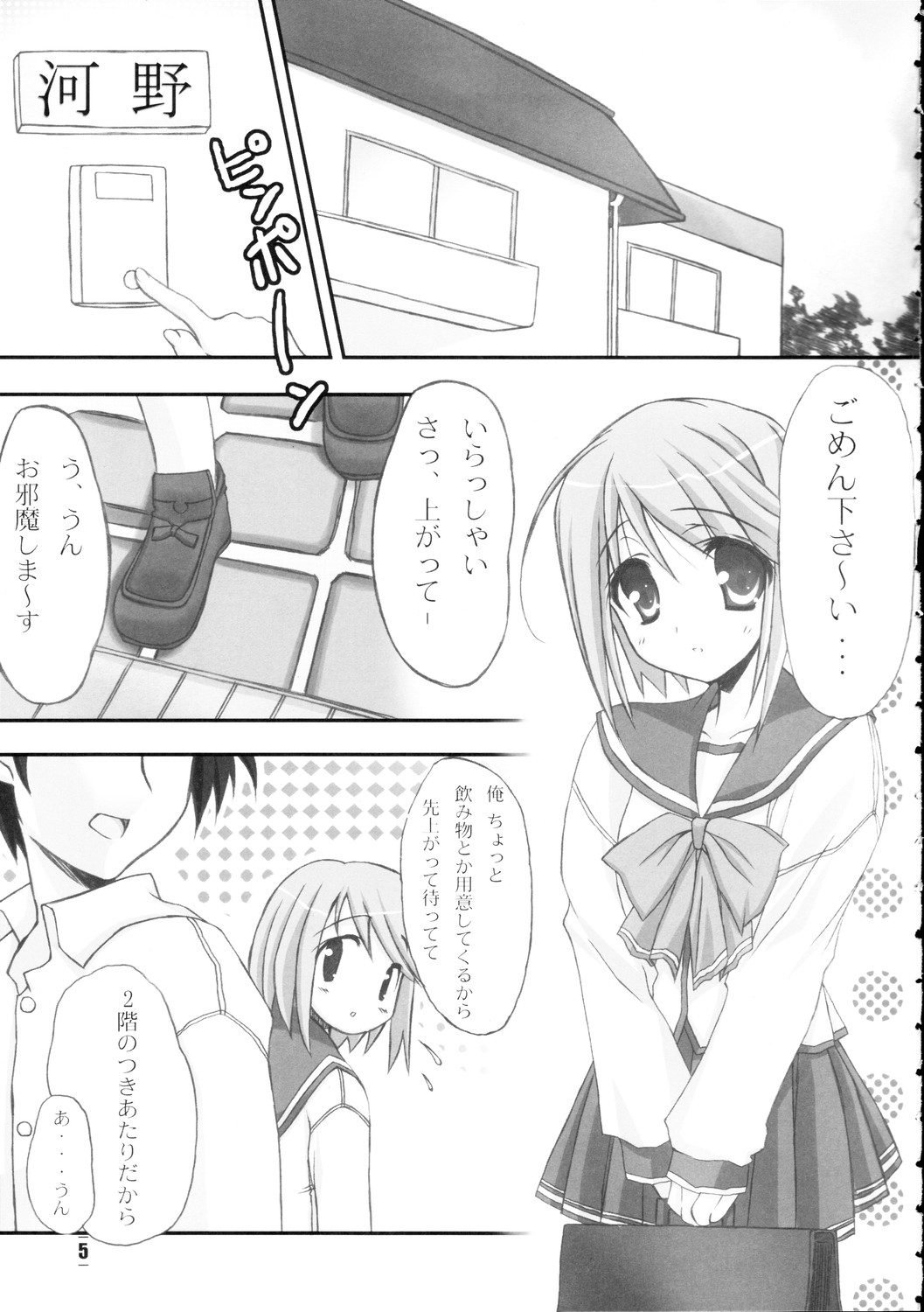 [N,s Apple] Himitsu no Hako (ToHeart2) page 4 full