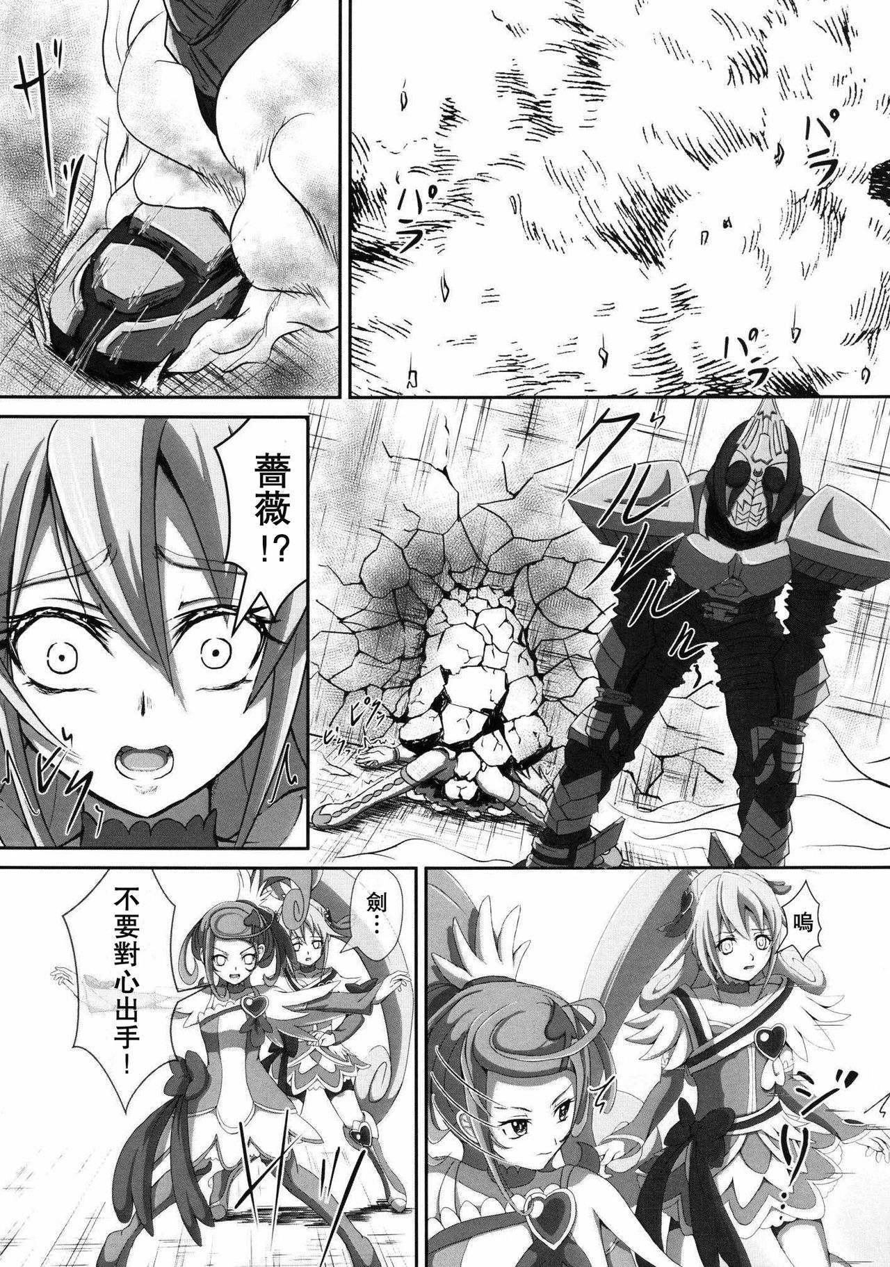 (SC60) [Neet Corp (CEO Neet)] Super Hero Time ~Yaiba to Ken~ (Dokidoki! Precure, Kamen Rider Blade)[Chinese][基德X不咕鳥聯合漢化] page 13 full