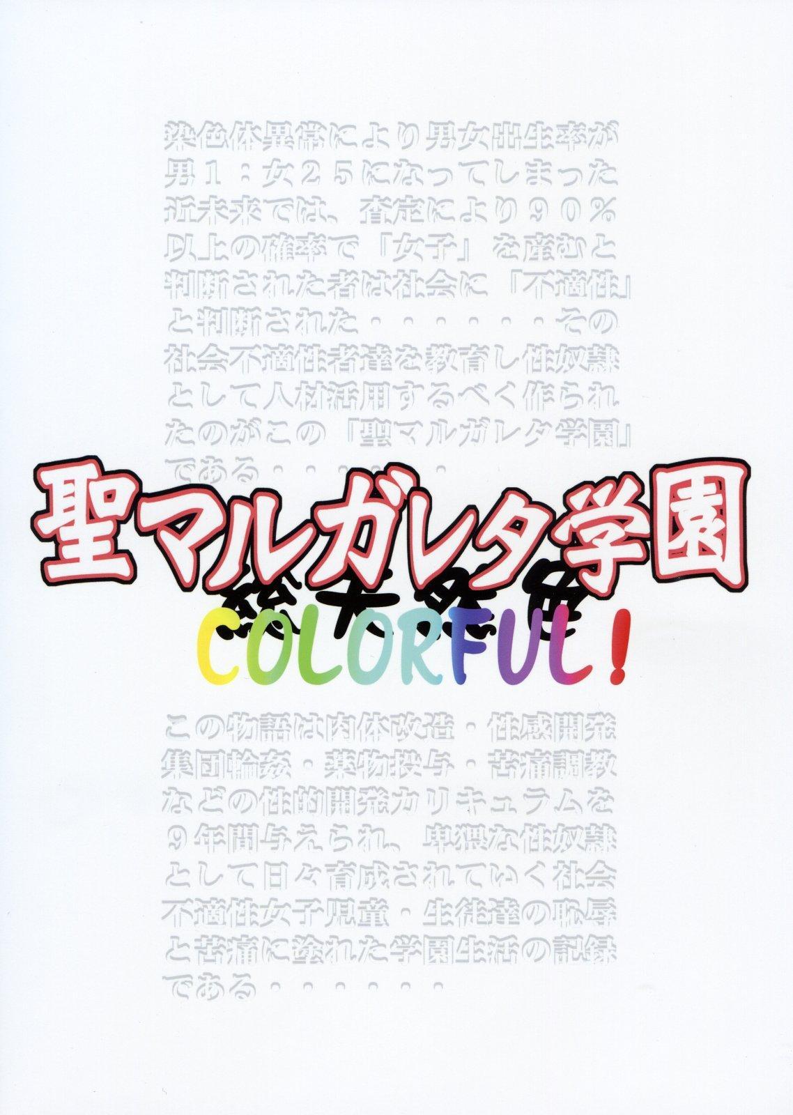 (C73) [Algolagnia (Mikoshiro Honnin)] St. Margareta Gakuen COLORFUL! page 42 full